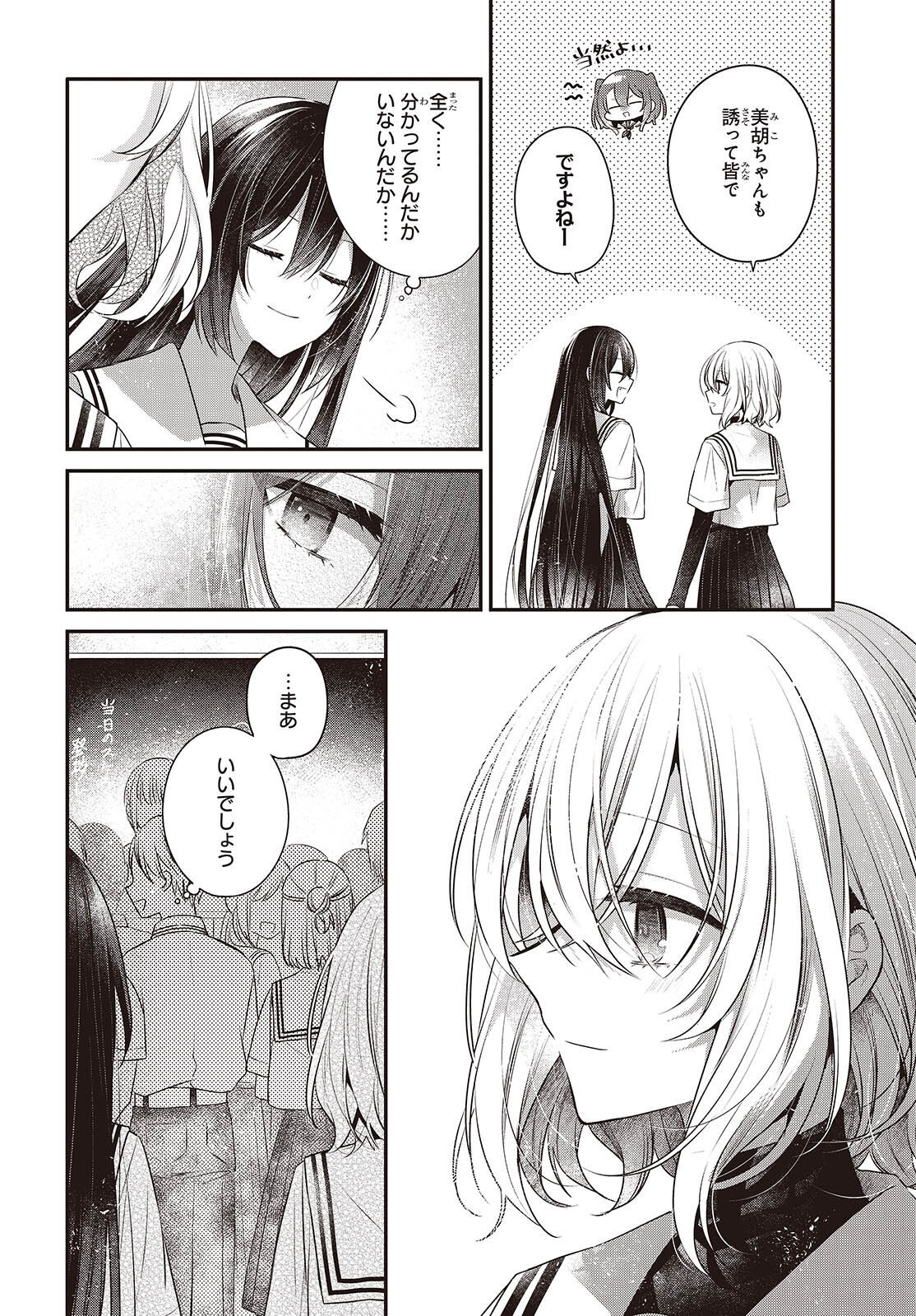 Watashi o Tabetai, Hitodenashi Chap 48 - Next Chap 49