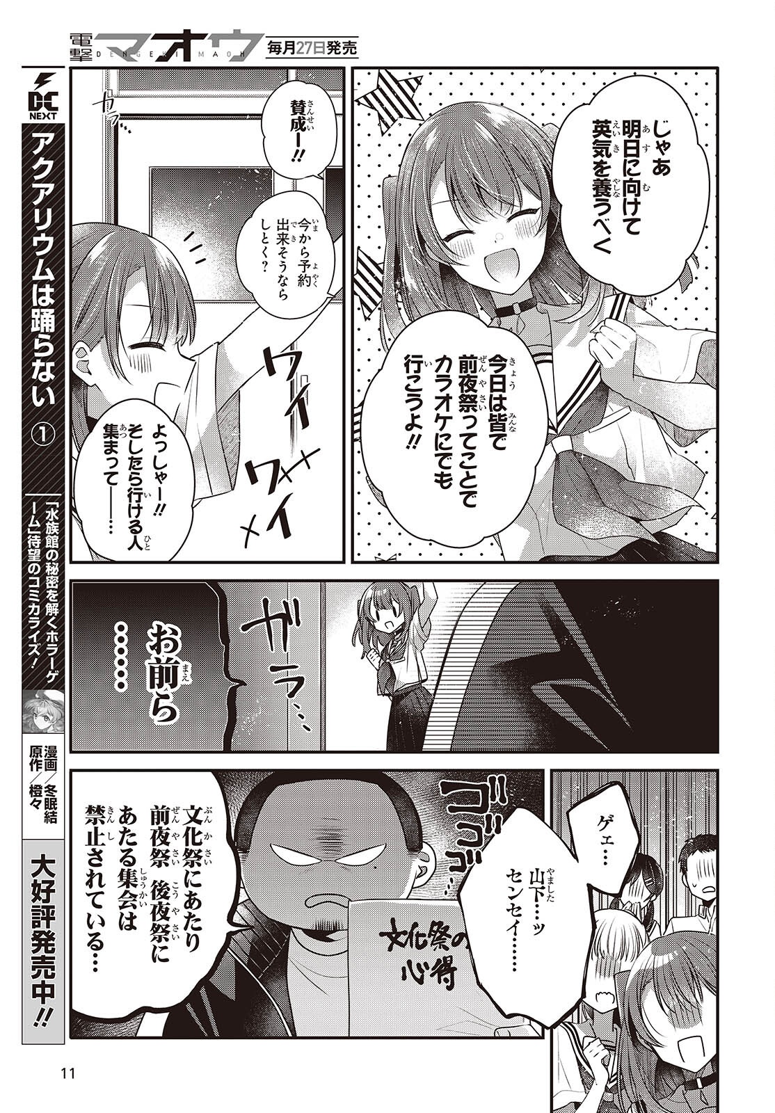 Watashi o Tabetai, Hitodenashi Chap 48 - Next Chap 49