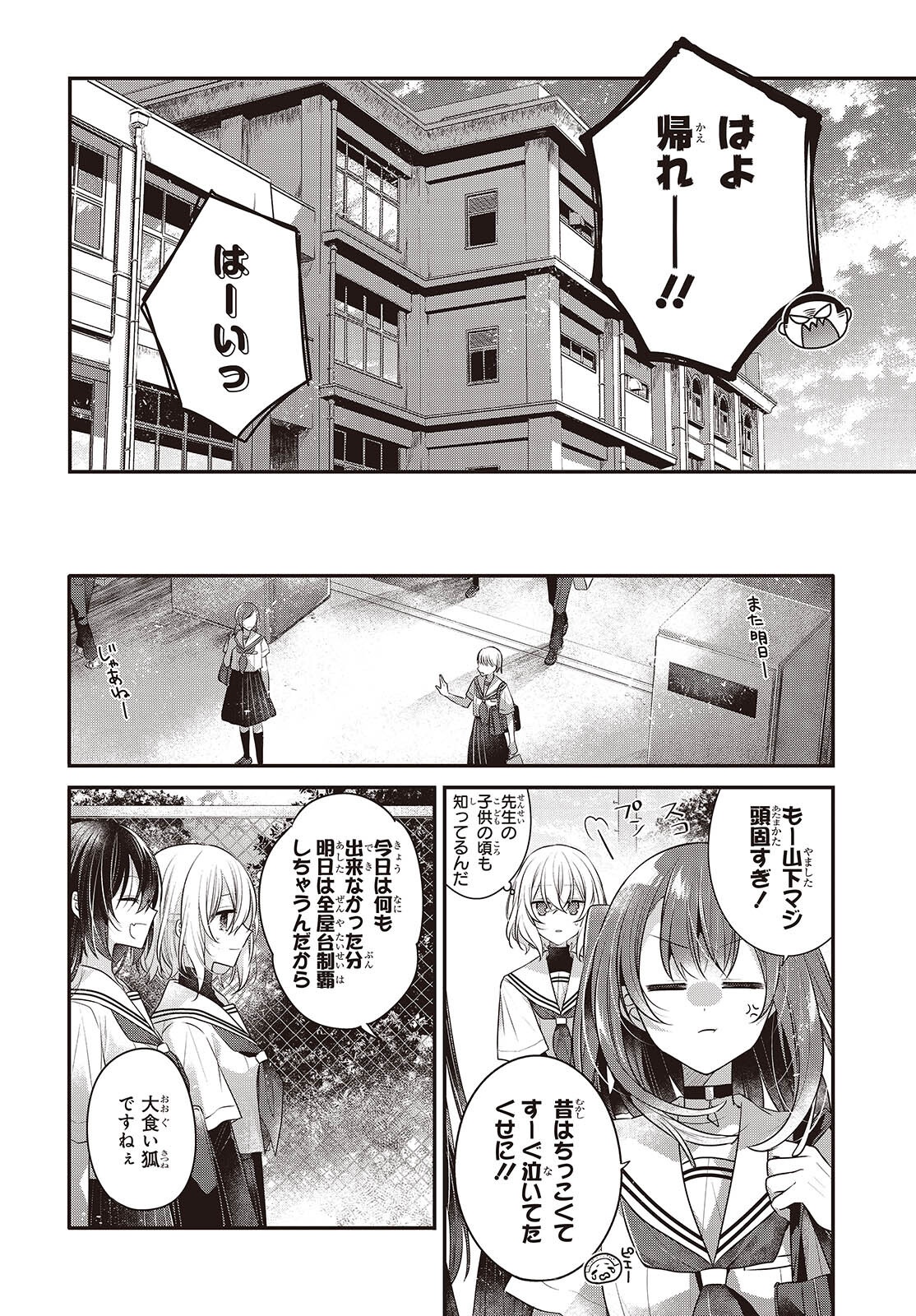 Watashi o Tabetai, Hitodenashi Chap 48 - Next Chap 49