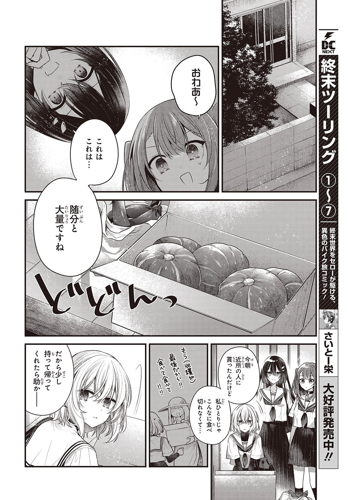 Watashi o Tabetai, Hitodenashi Chap 48 - Next Chap 49