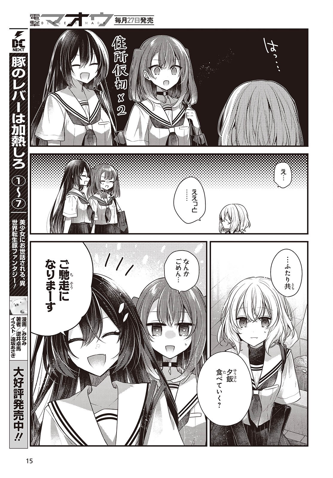 Watashi o Tabetai, Hitodenashi Chap 48 - Next Chap 49