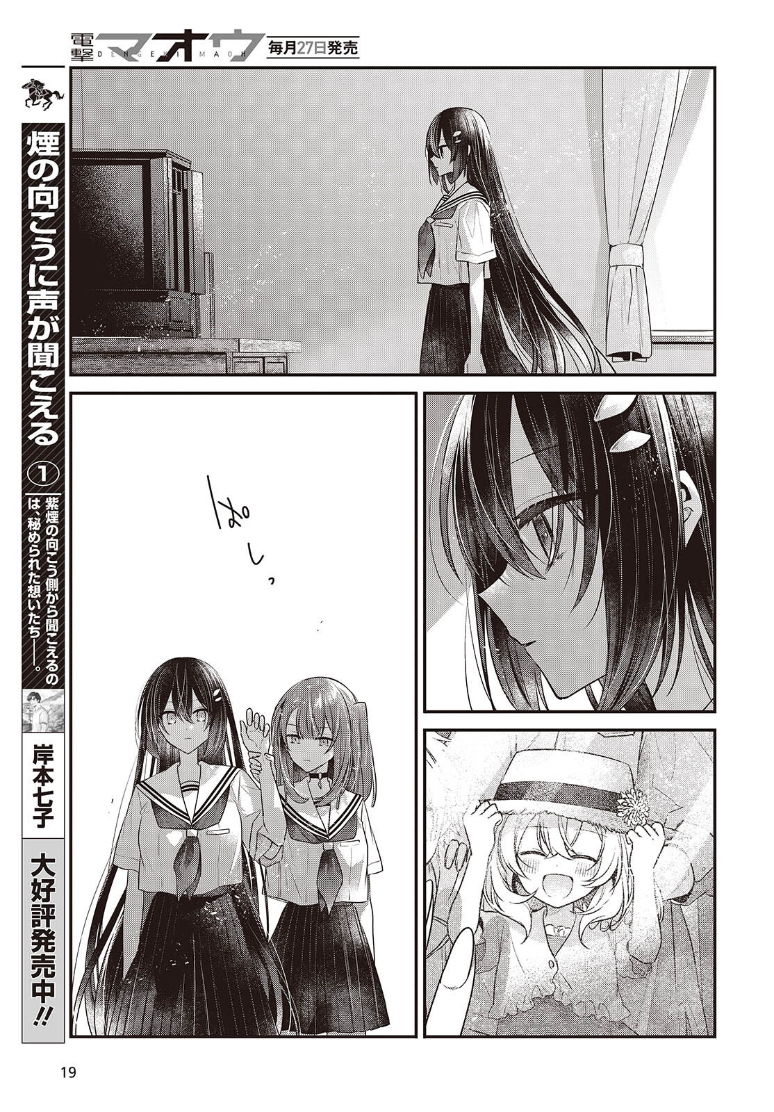 Watashi o Tabetai, Hitodenashi Chap 48 - Next Chap 49