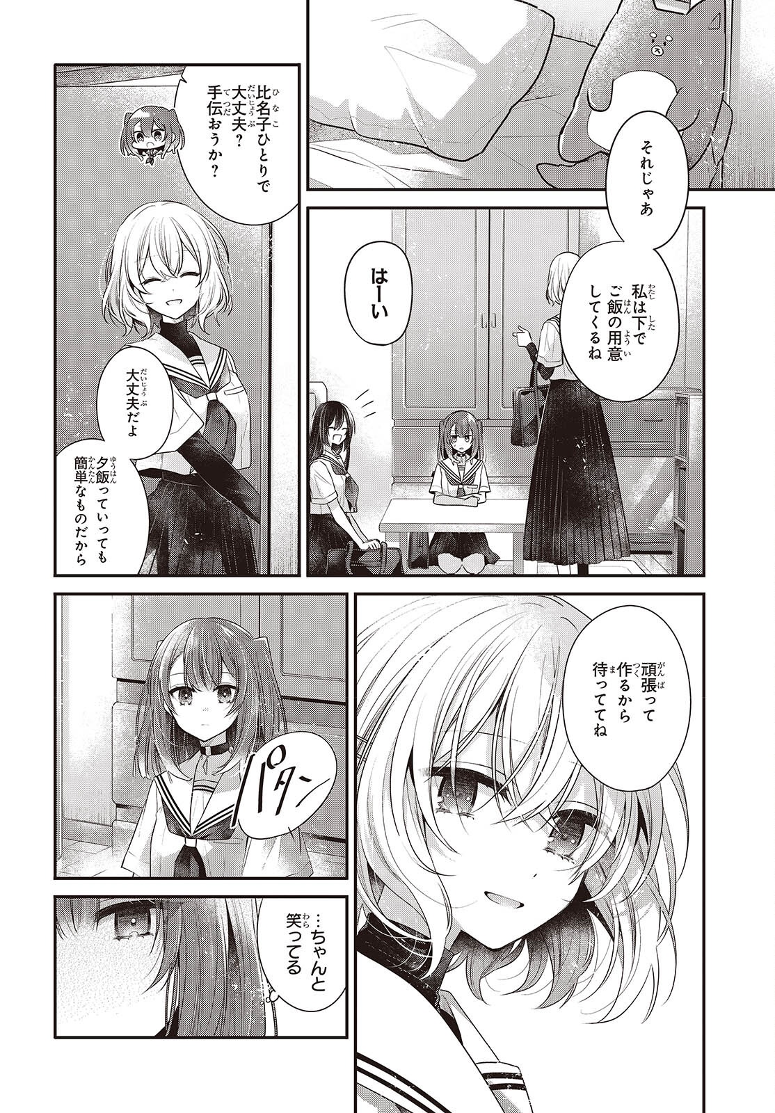 Watashi o Tabetai, Hitodenashi Chap 48 - Next Chap 49