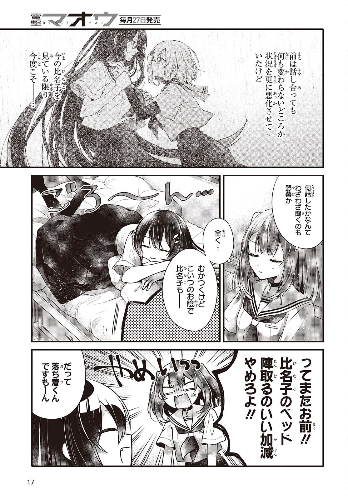 Watashi o Tabetai, Hitodenashi Chap 48 - Next Chap 49