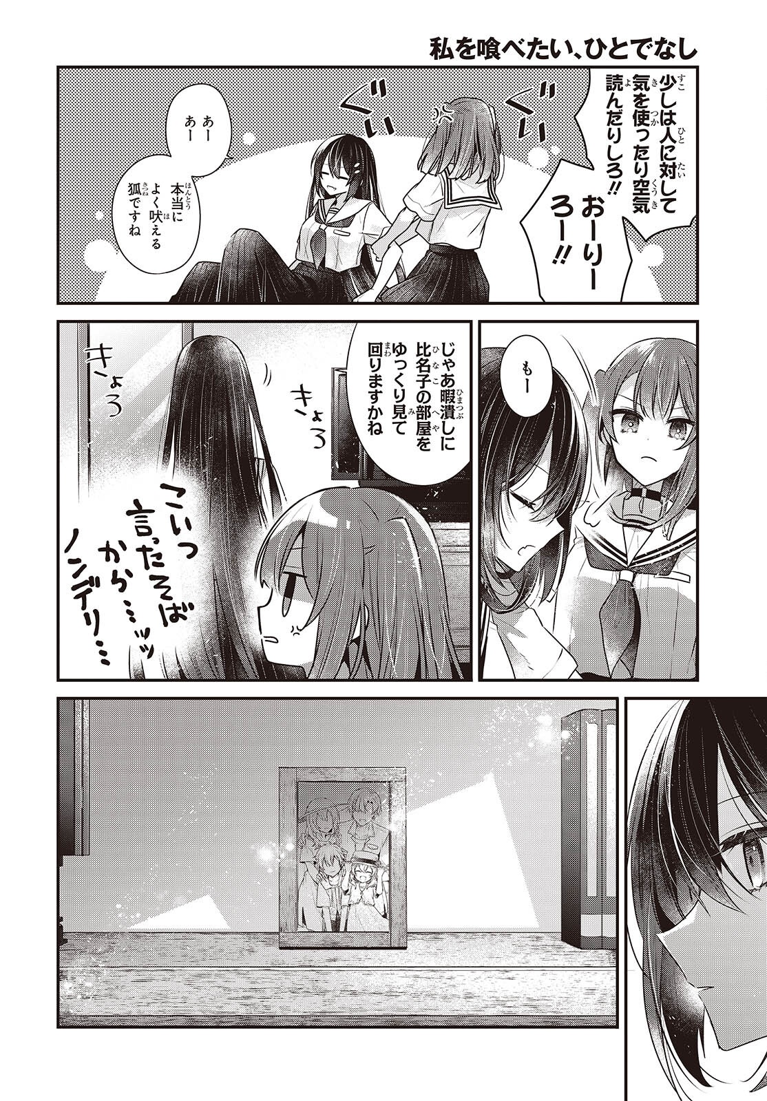 Watashi o Tabetai, Hitodenashi Chap 48 - Next Chap 49