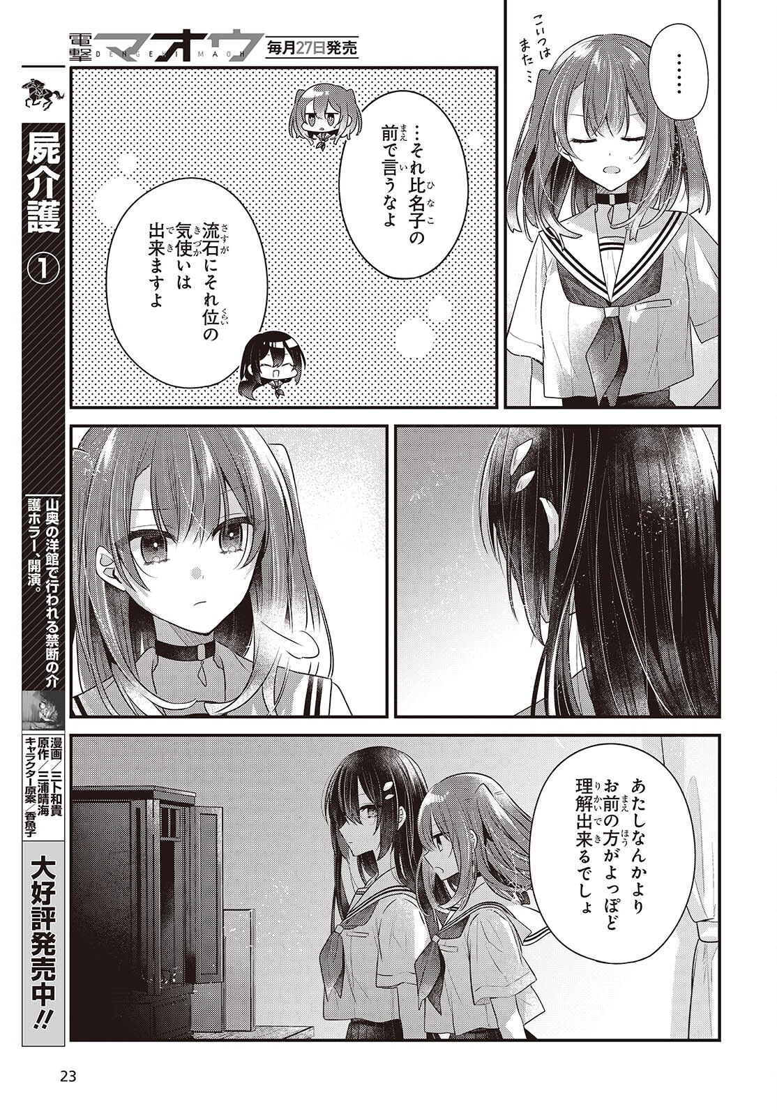 Watashi o Tabetai, Hitodenashi Chap 48 - Next Chap 49