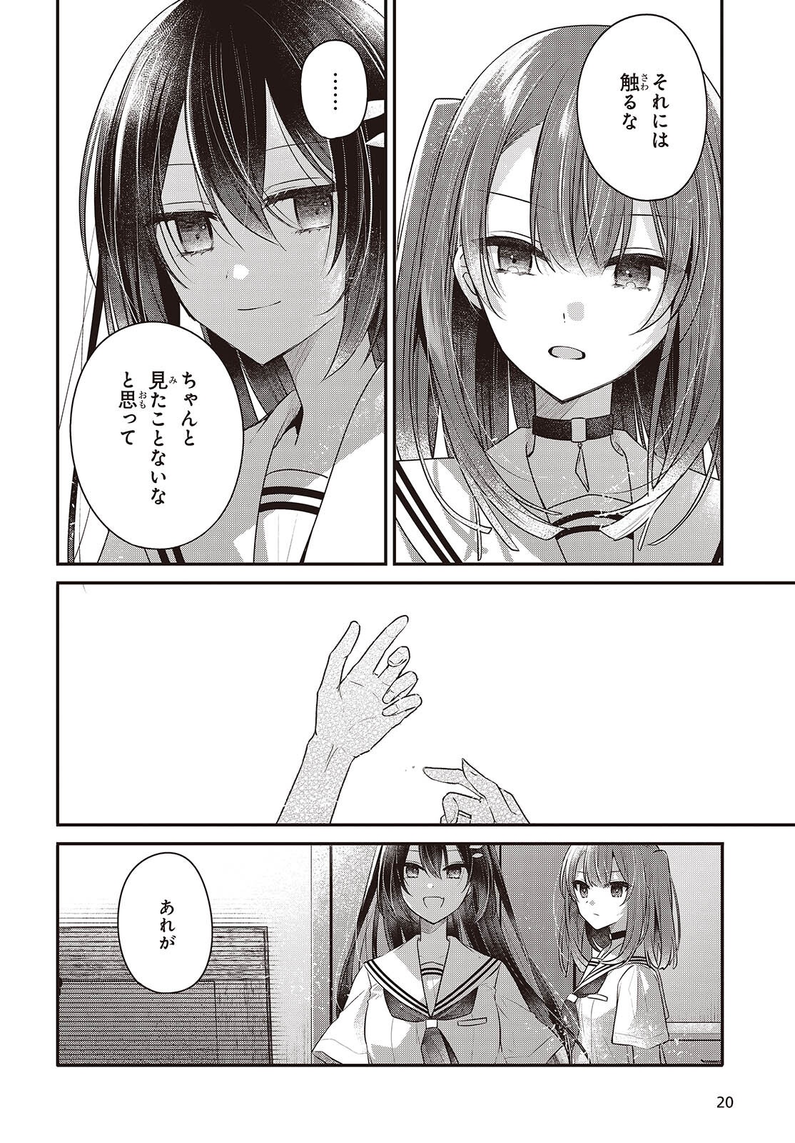 Watashi o Tabetai, Hitodenashi Chap 48 - Next Chap 49