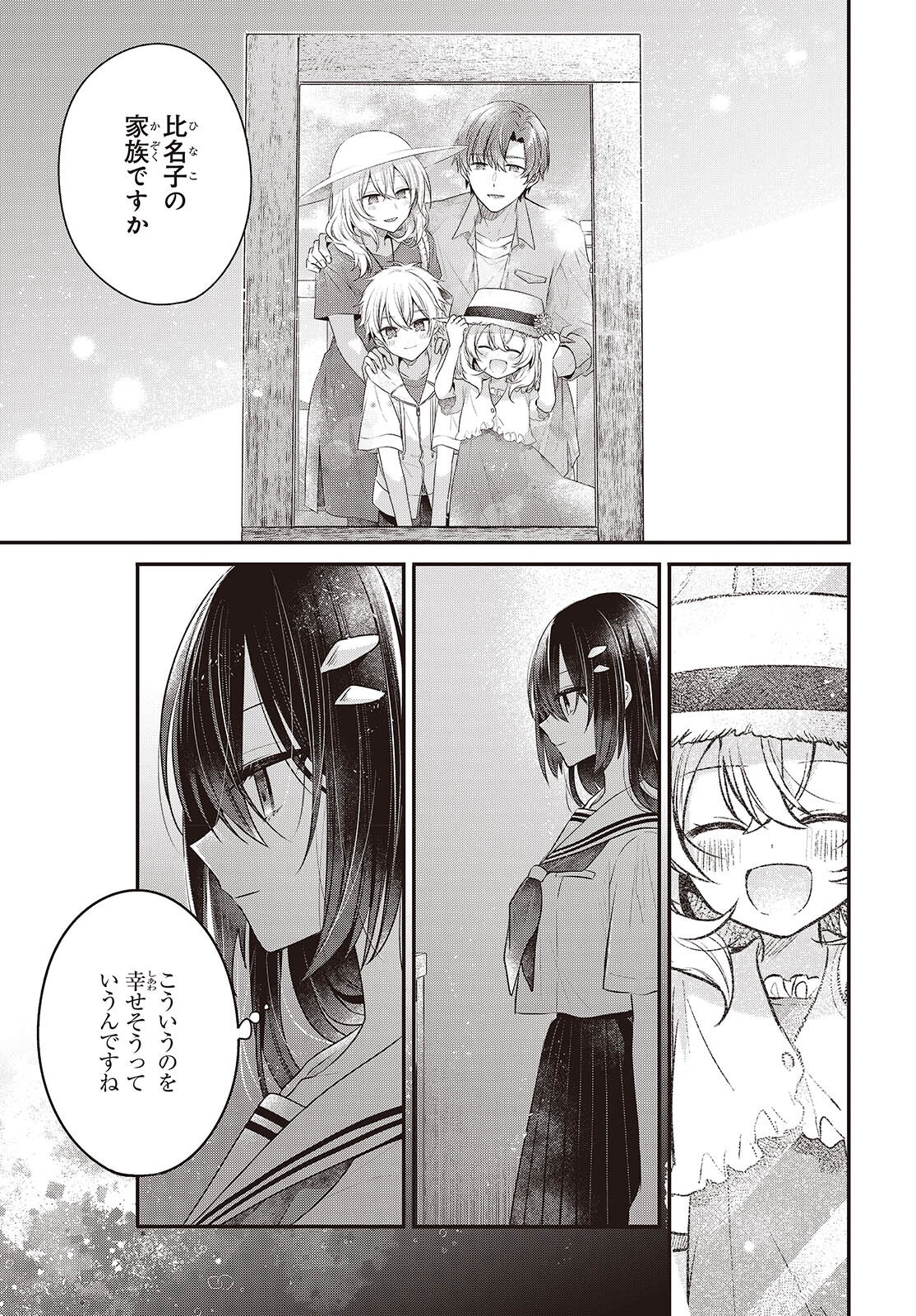 Watashi o Tabetai, Hitodenashi Chap 48 - Next Chap 49