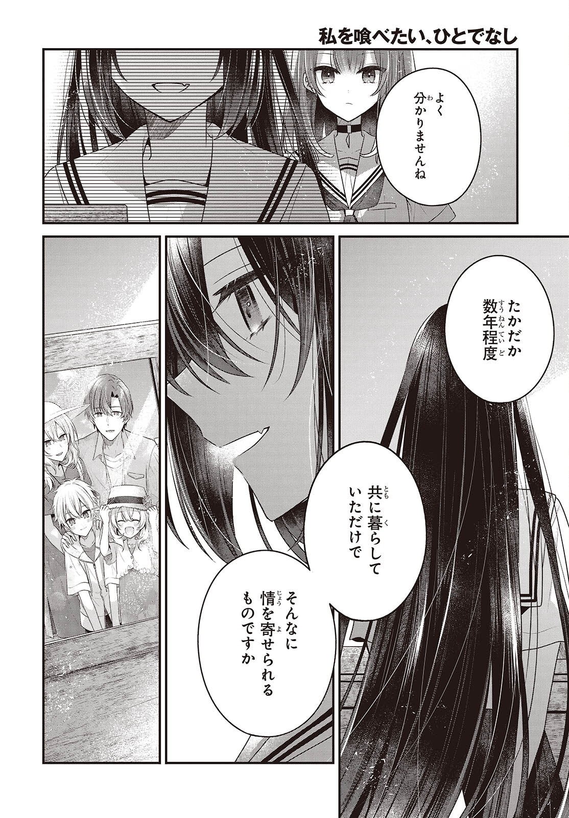 Watashi o Tabetai, Hitodenashi Chap 48 - Next Chap 49