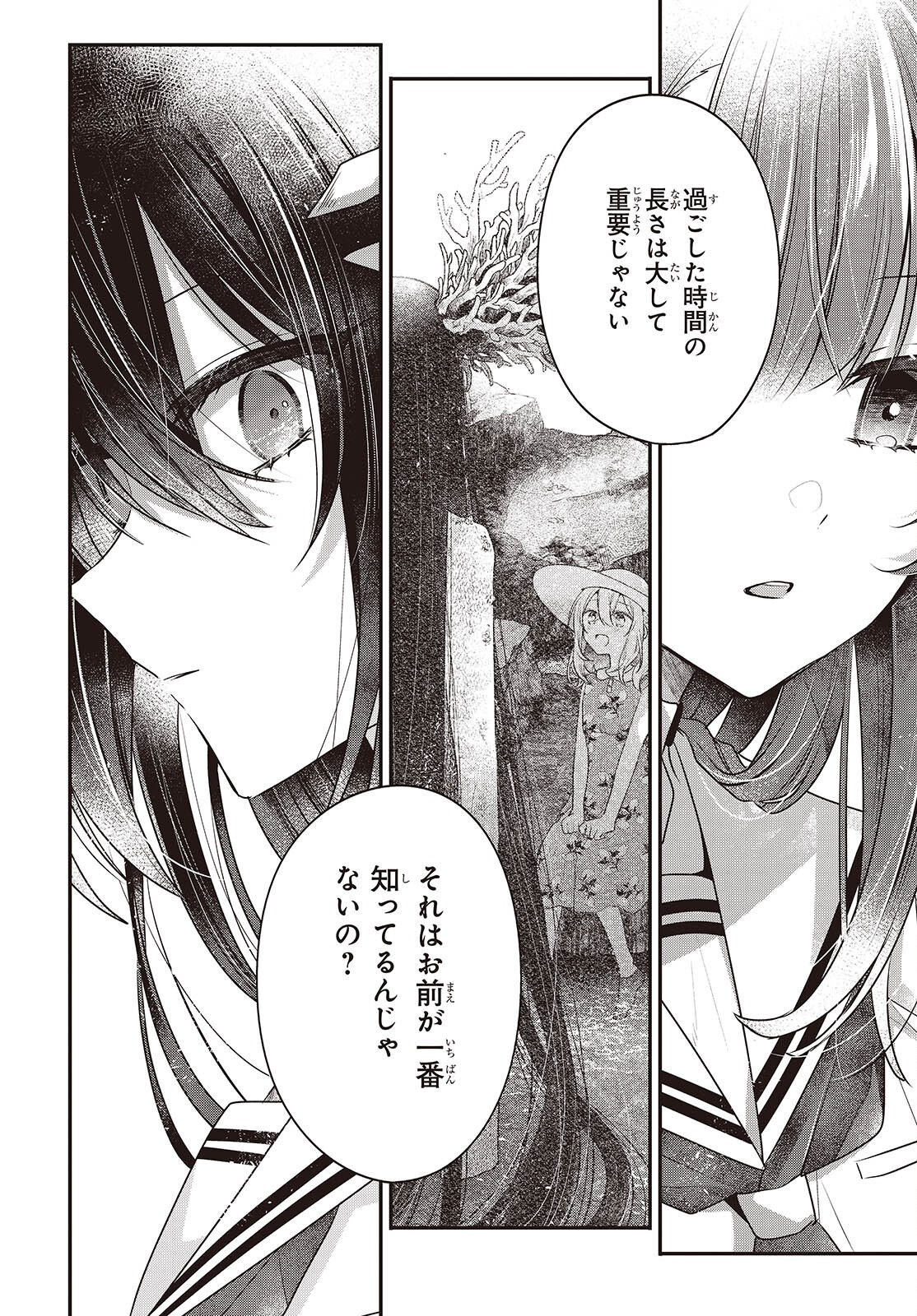 Watashi o Tabetai, Hitodenashi Chap 48 - Next Chap 49