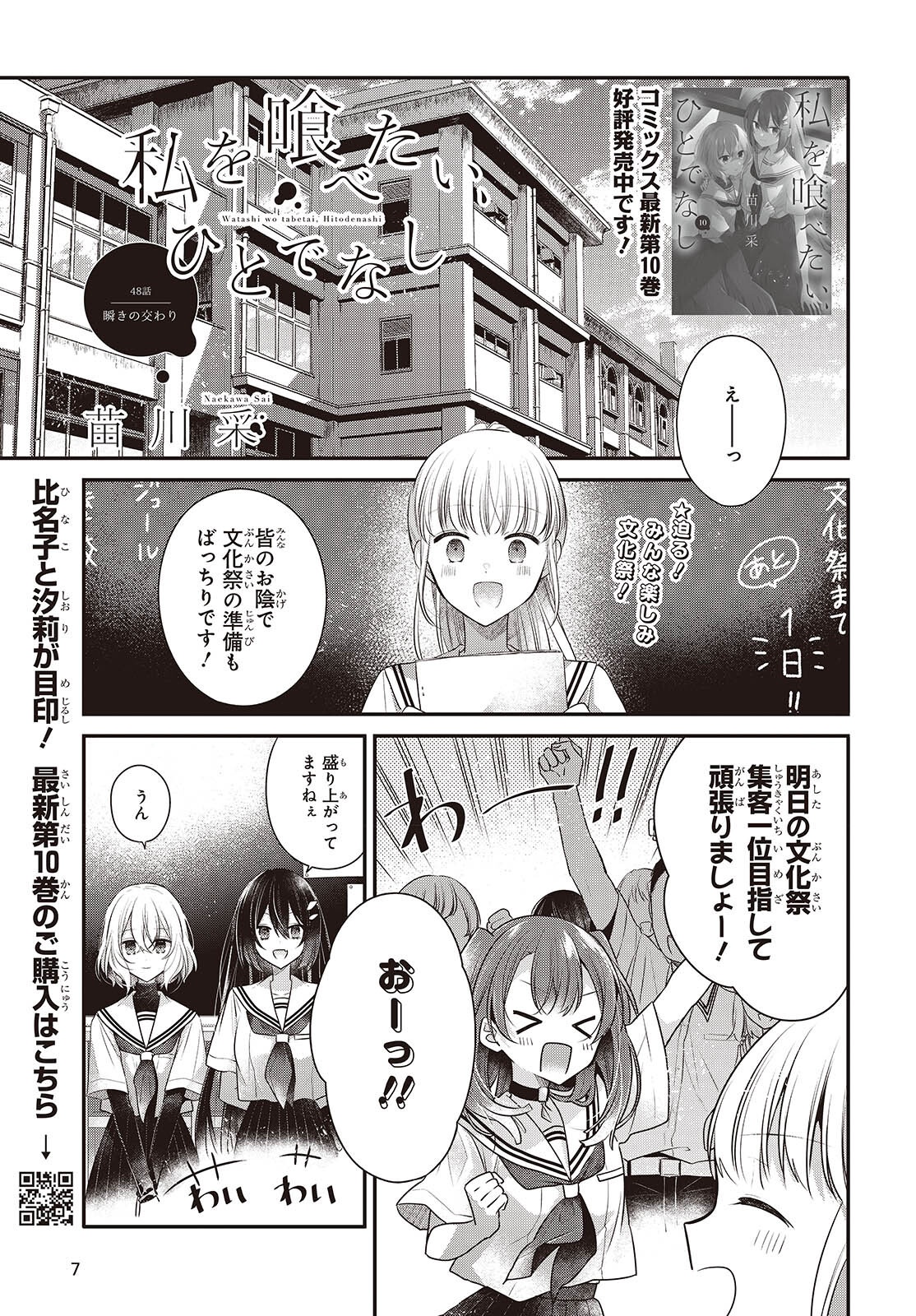 Watashi o Tabetai, Hitodenashi Chap 48 - Next Chap 49