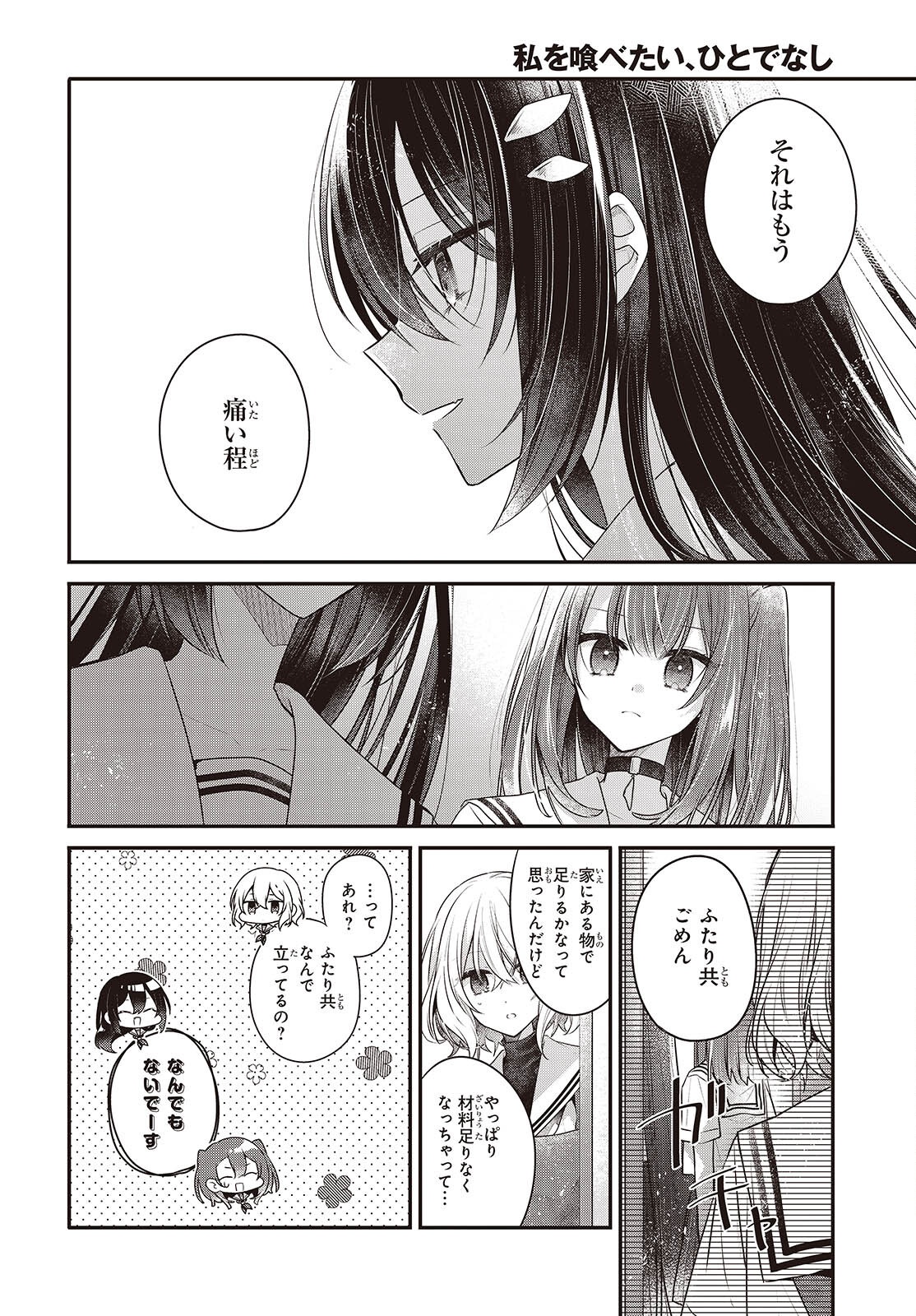 Watashi o Tabetai, Hitodenashi Chap 48 - Next Chap 49