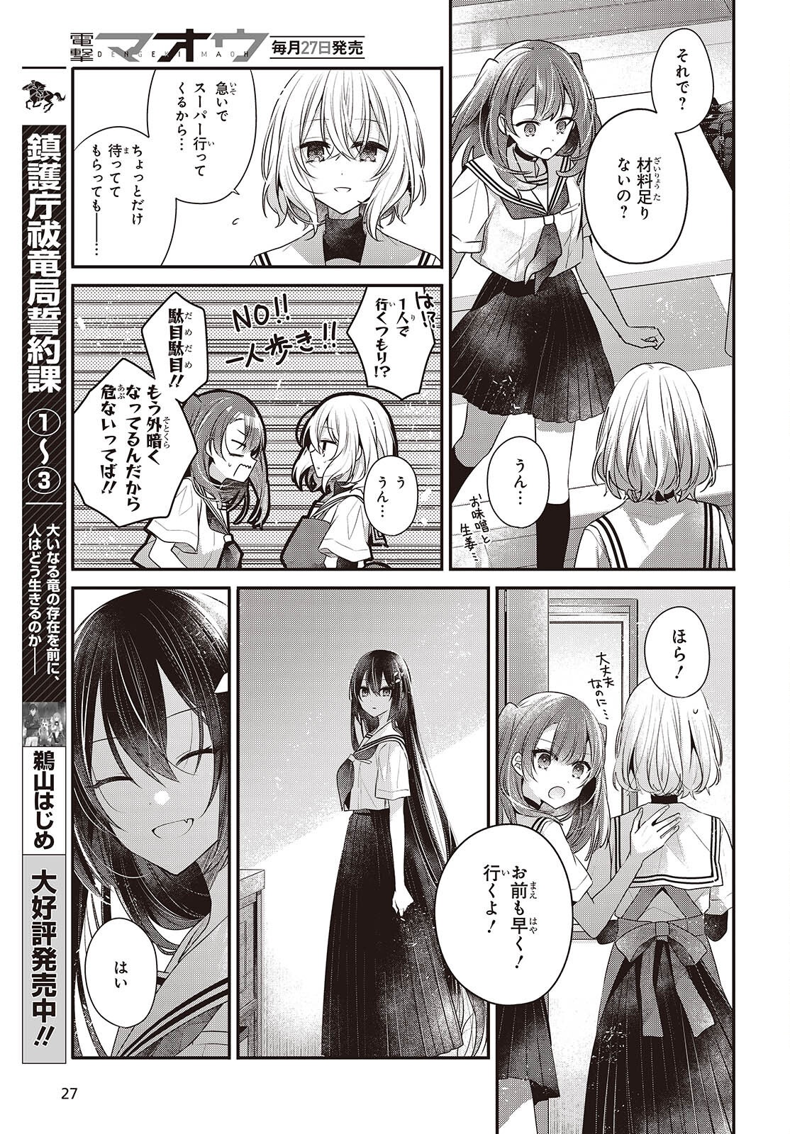 Watashi o Tabetai, Hitodenashi Chap 48 - Next Chap 49