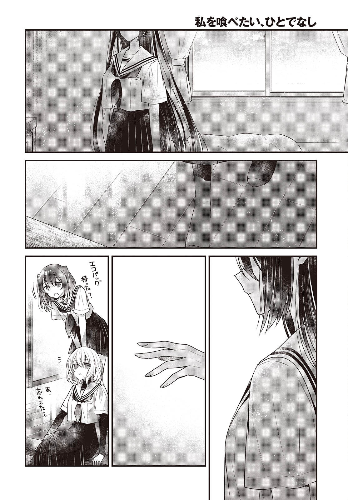 Watashi o Tabetai, Hitodenashi Chap 48 - Next Chap 49