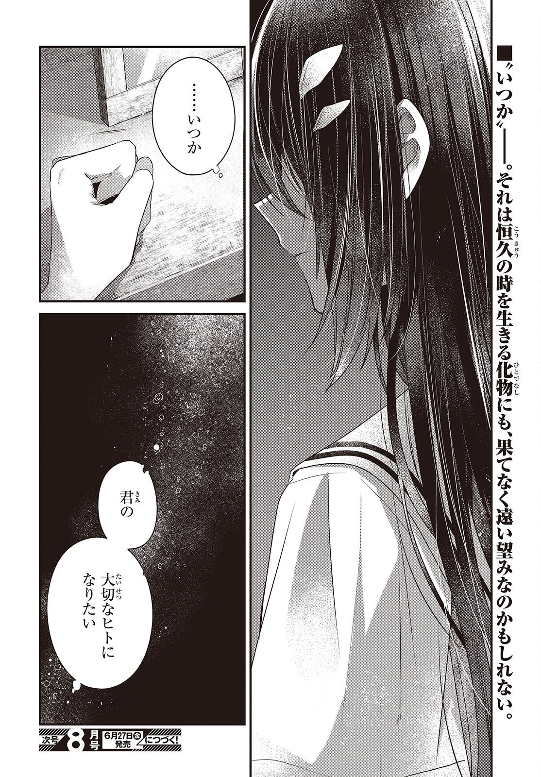 Watashi o Tabetai, Hitodenashi Chap 48 - Next Chap 49