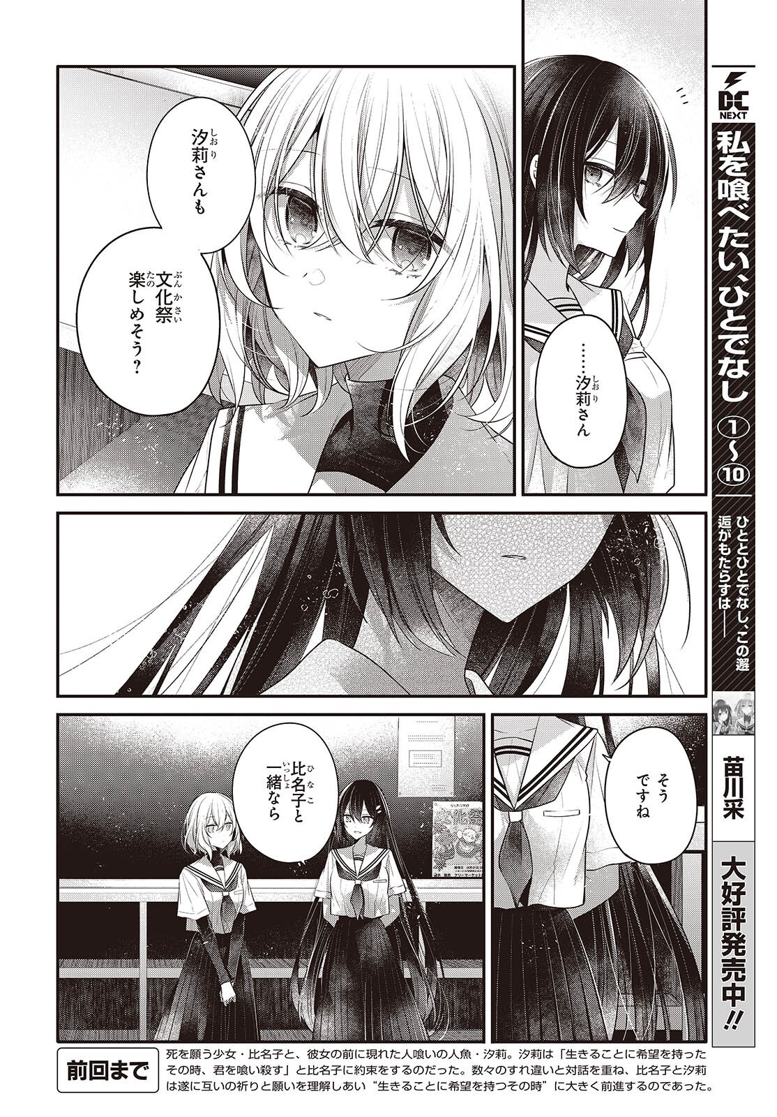 Watashi o Tabetai, Hitodenashi Chap 48 - Next Chap 49
