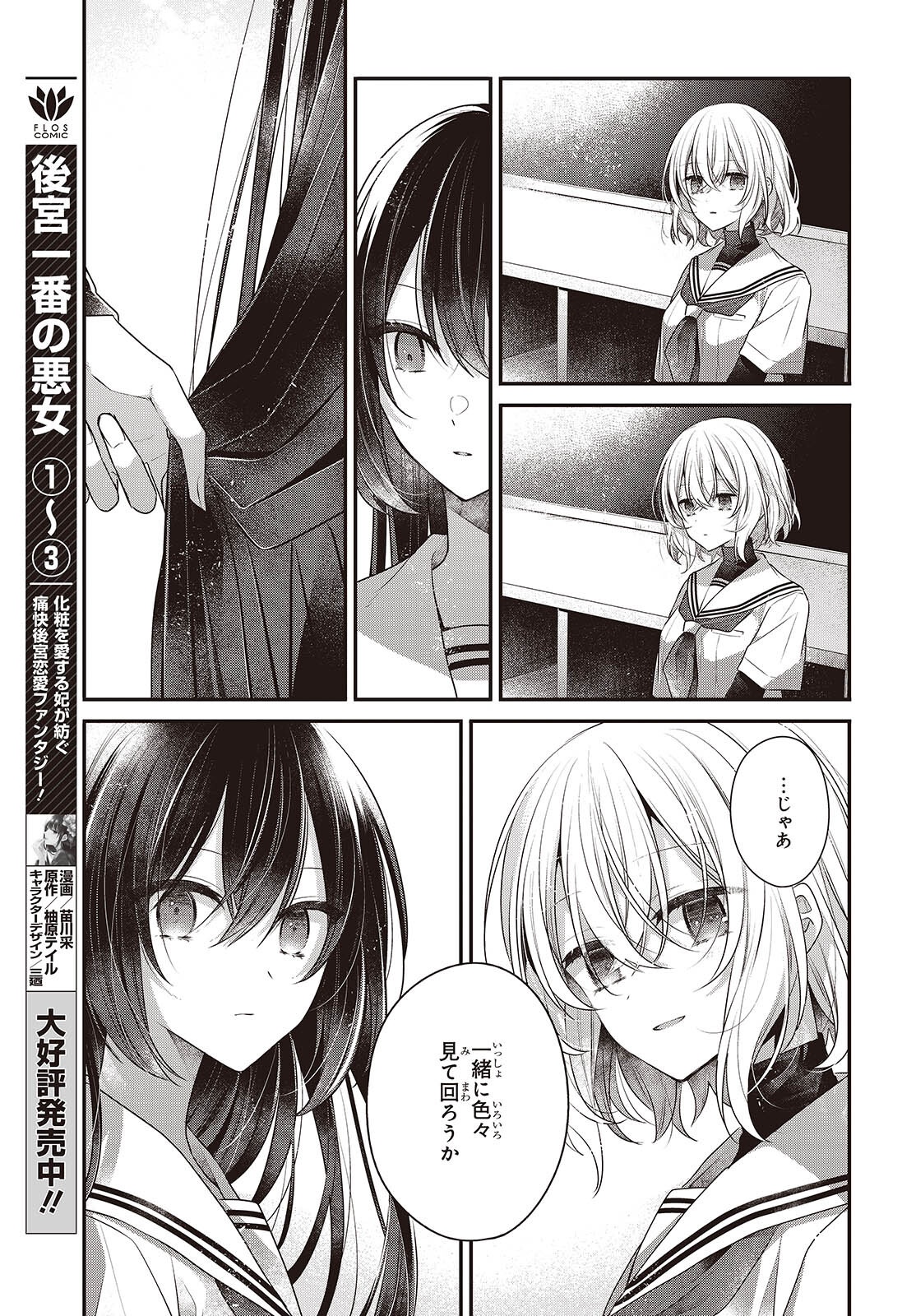 Watashi o Tabetai, Hitodenashi Chap 48 - Next Chap 49