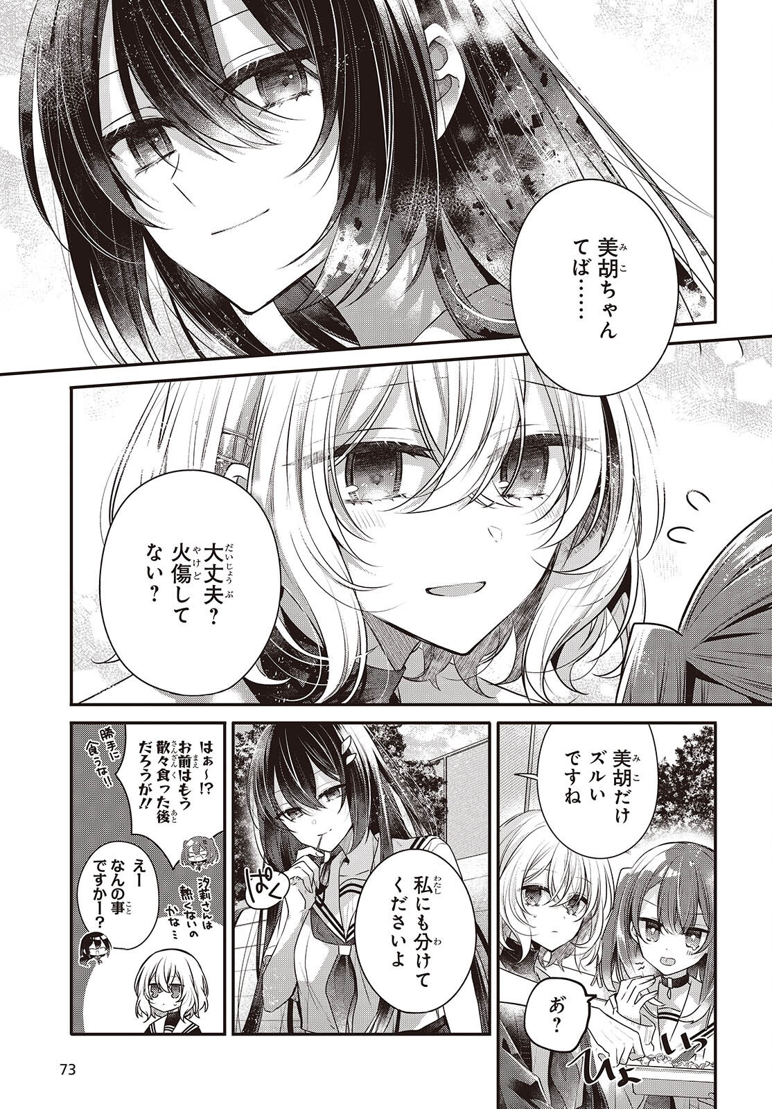 Watashi o Tabetai, Hitodenashi Chap 49 - Next Chap 50