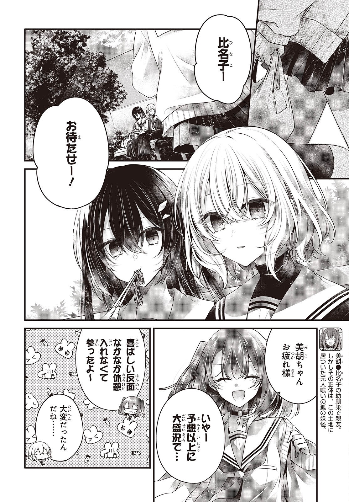 Watashi o Tabetai, Hitodenashi Chap 49 - Next Chap 50