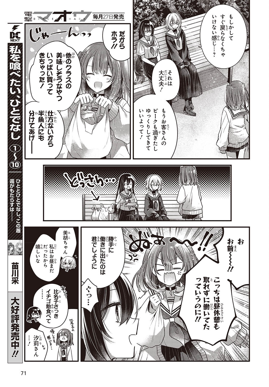 Watashi o Tabetai, Hitodenashi Chap 49 - Next Chap 50