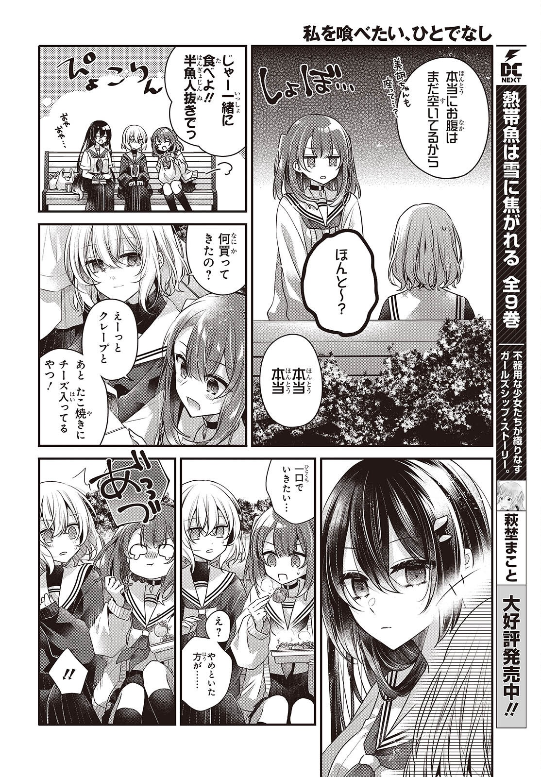 Watashi o Tabetai, Hitodenashi Chap 49 - Next Chap 50