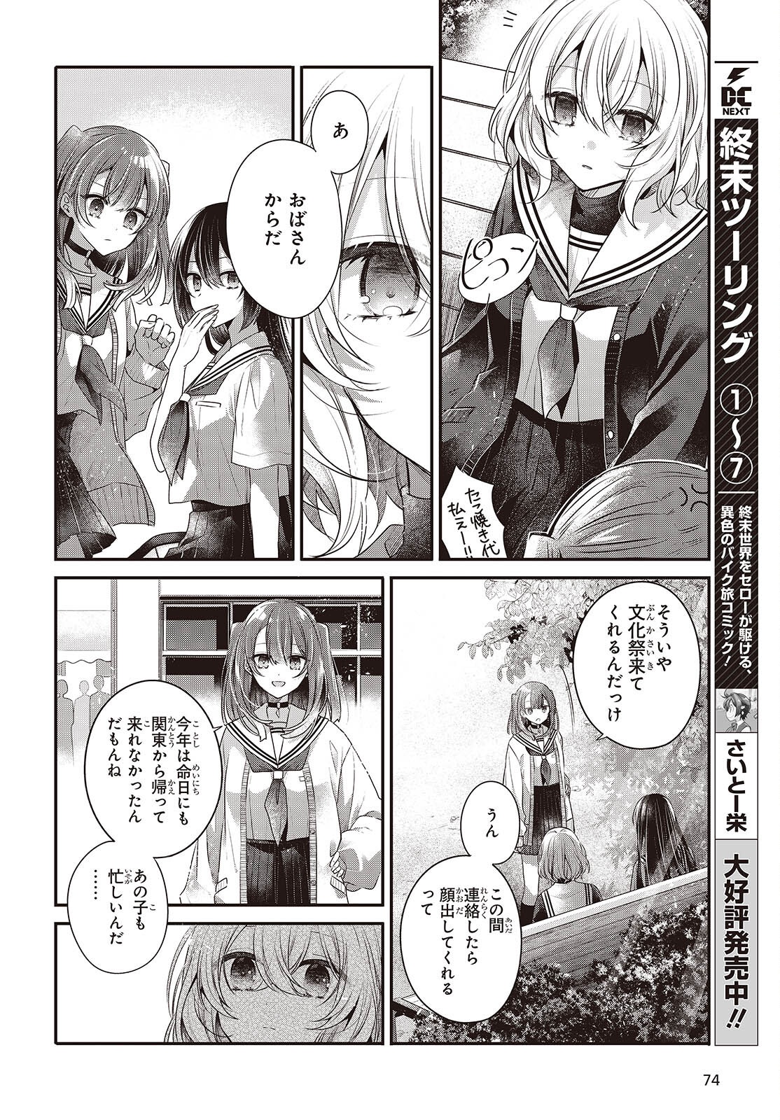 Watashi o Tabetai, Hitodenashi Chap 49 - Next Chap 50