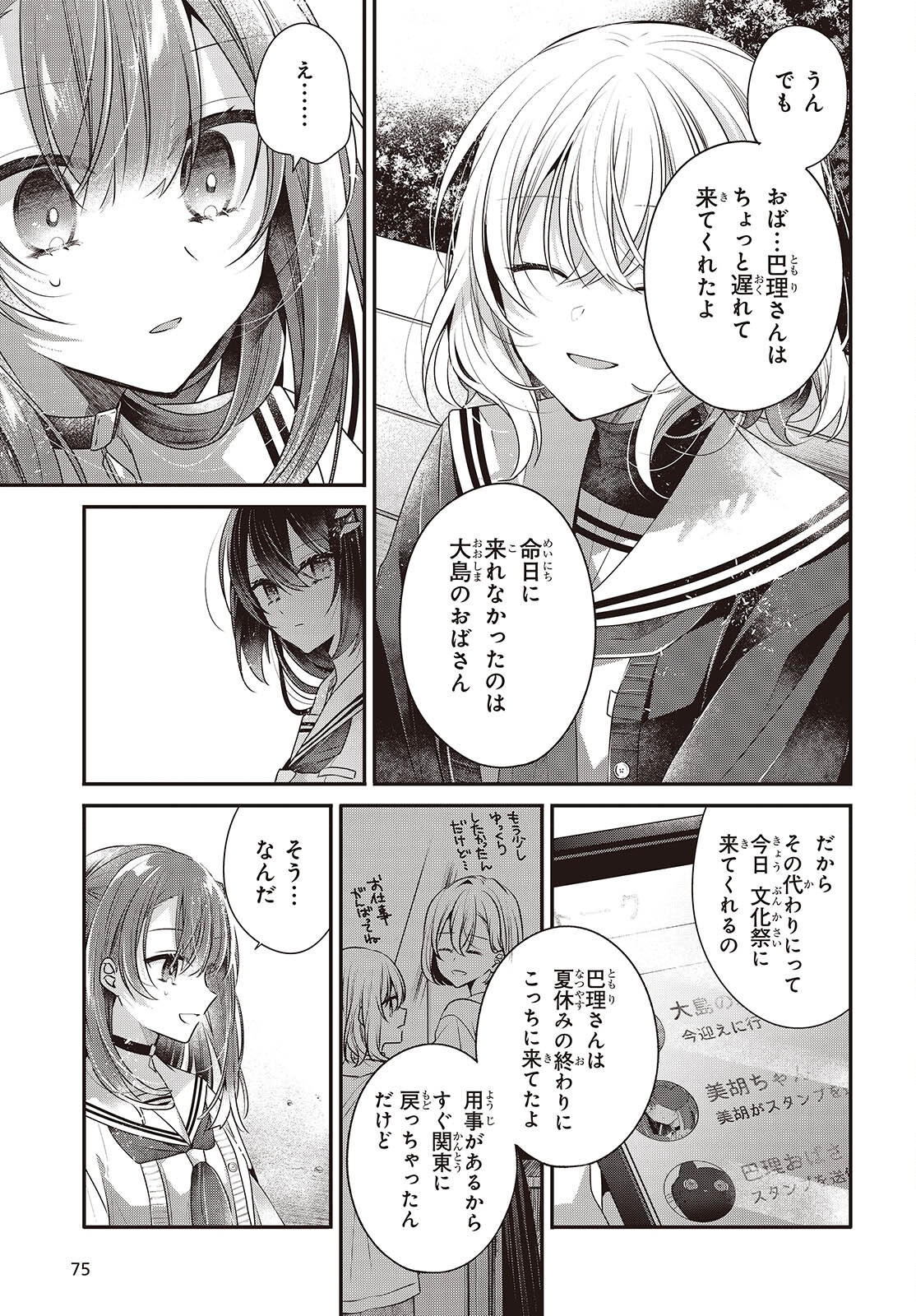 Watashi o Tabetai, Hitodenashi Chap 49 - Next Chap 50