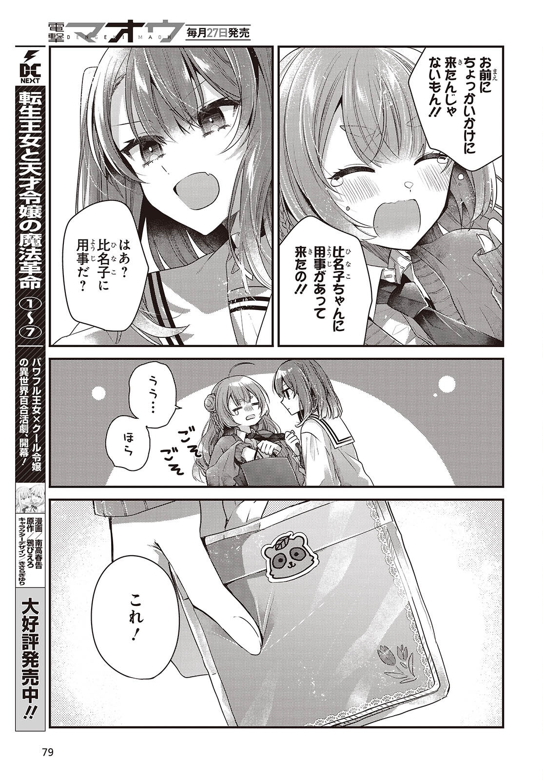 Watashi o Tabetai, Hitodenashi Chap 49 - Next Chap 50