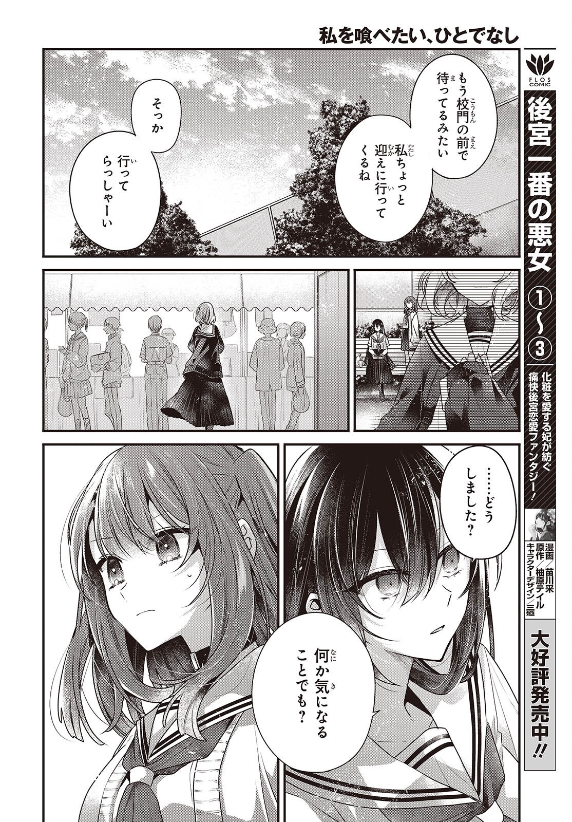 Watashi o Tabetai, Hitodenashi Chap 49 - Next Chap 50