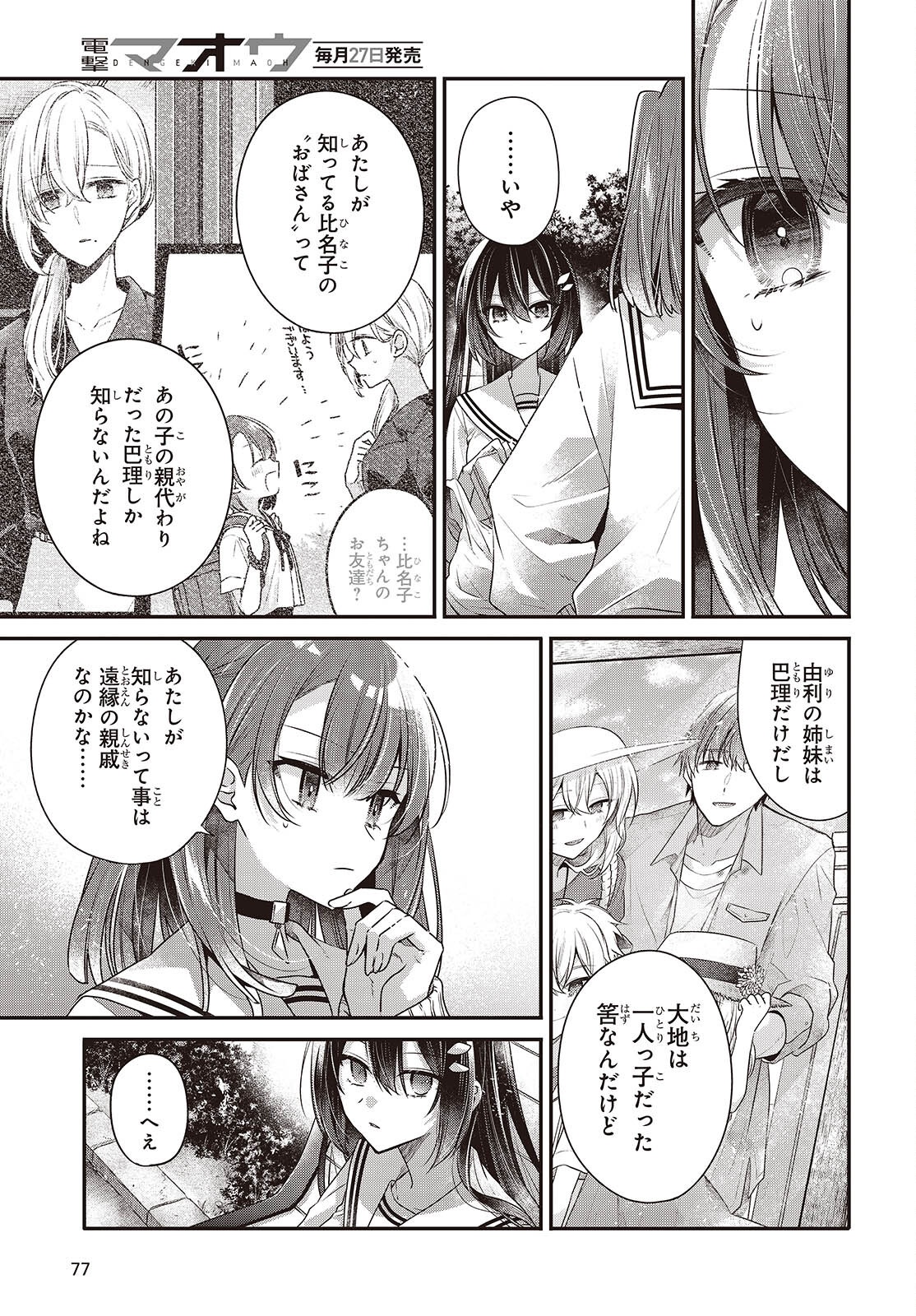 Watashi o Tabetai, Hitodenashi Chap 49 - Next Chap 50