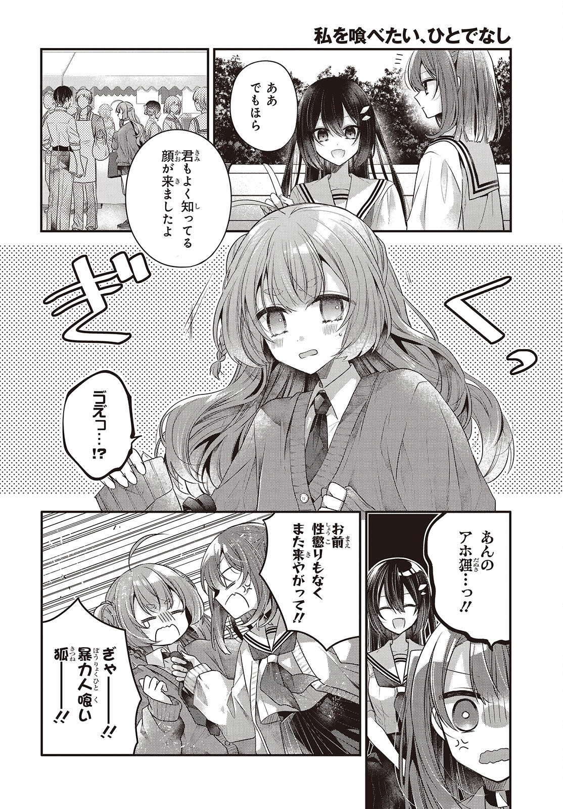 Watashi o Tabetai, Hitodenashi Chap 49 - Next Chap 50