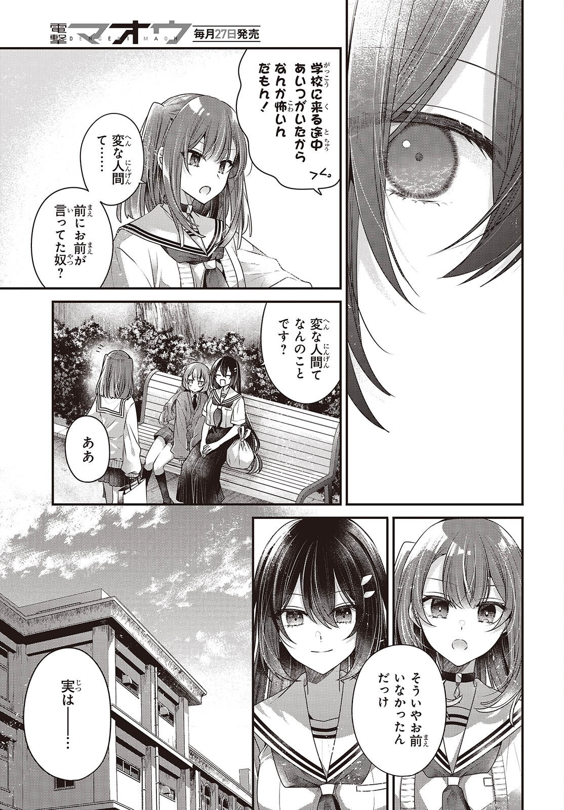 Watashi o Tabetai, Hitodenashi Chap 49 - Next Chap 50