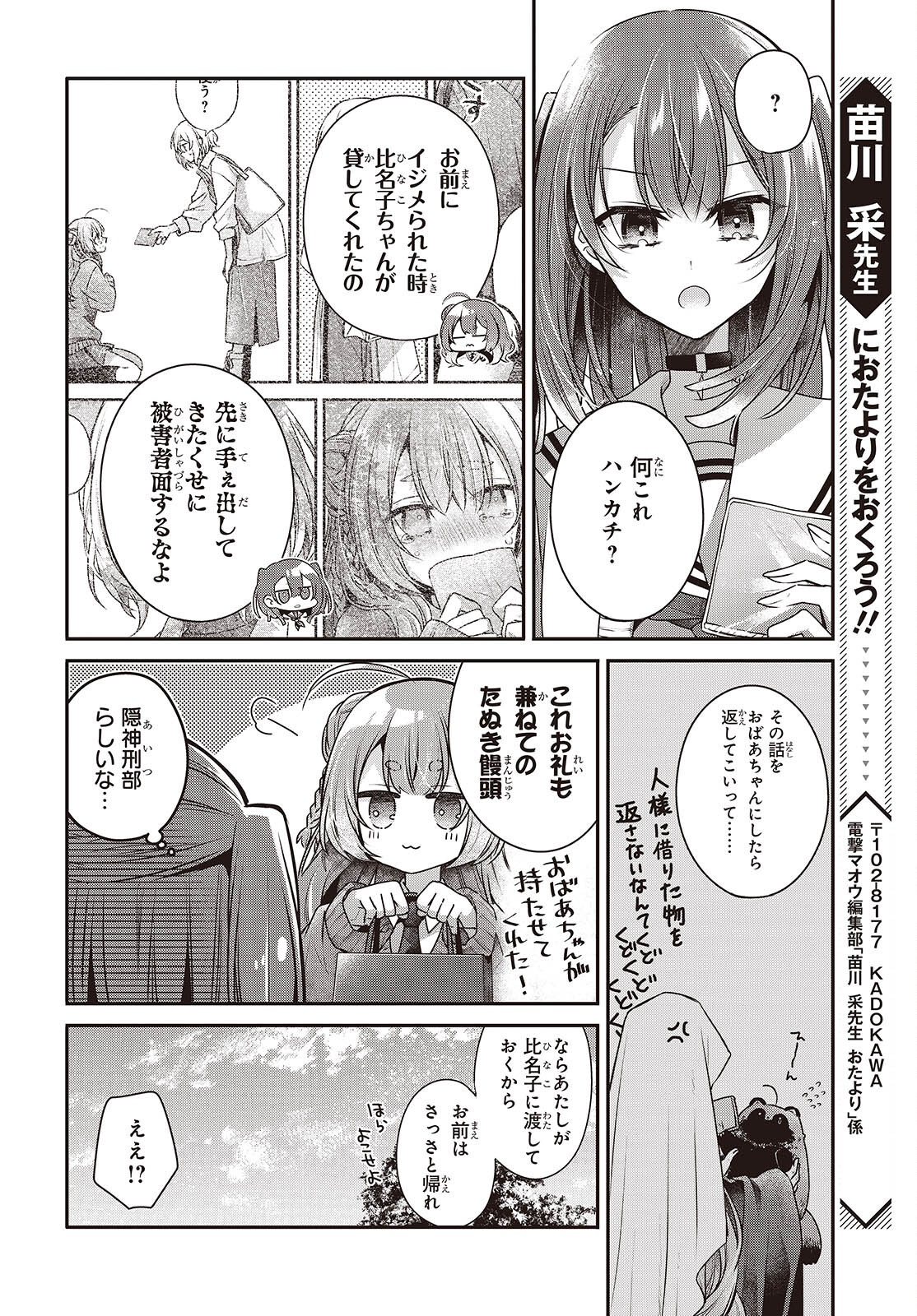 Watashi o Tabetai, Hitodenashi Chap 49 - Next Chap 50