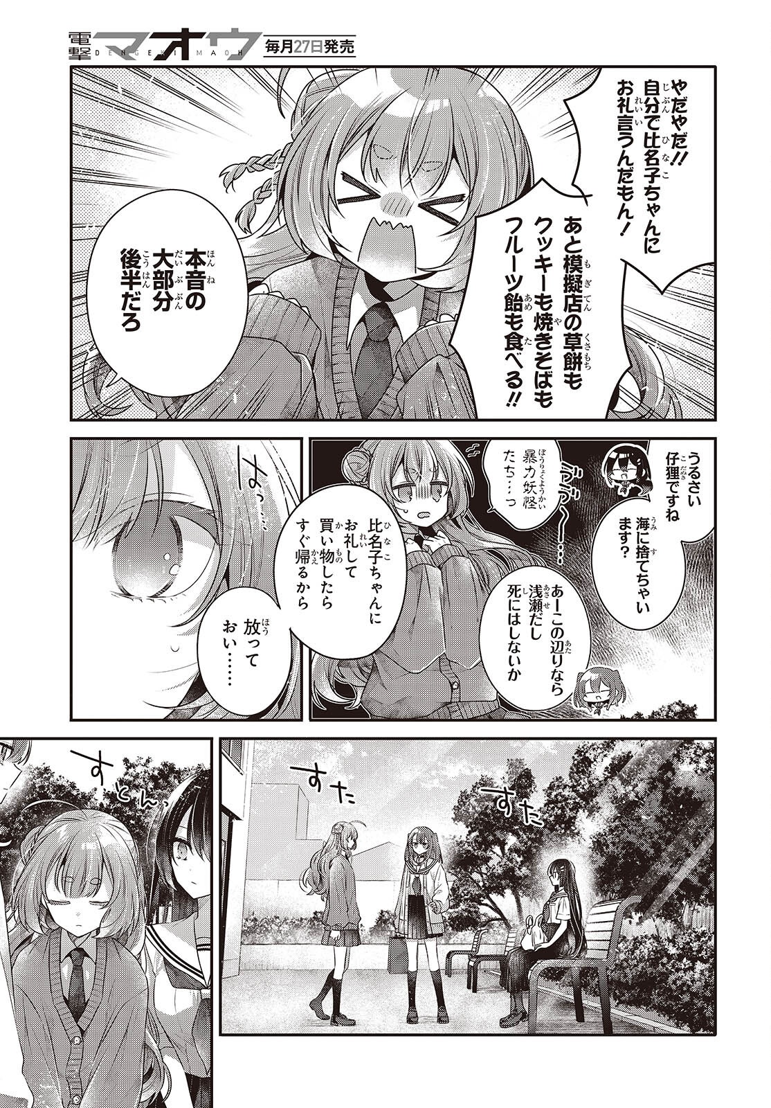 Watashi o Tabetai, Hitodenashi Chap 49 - Next Chap 50