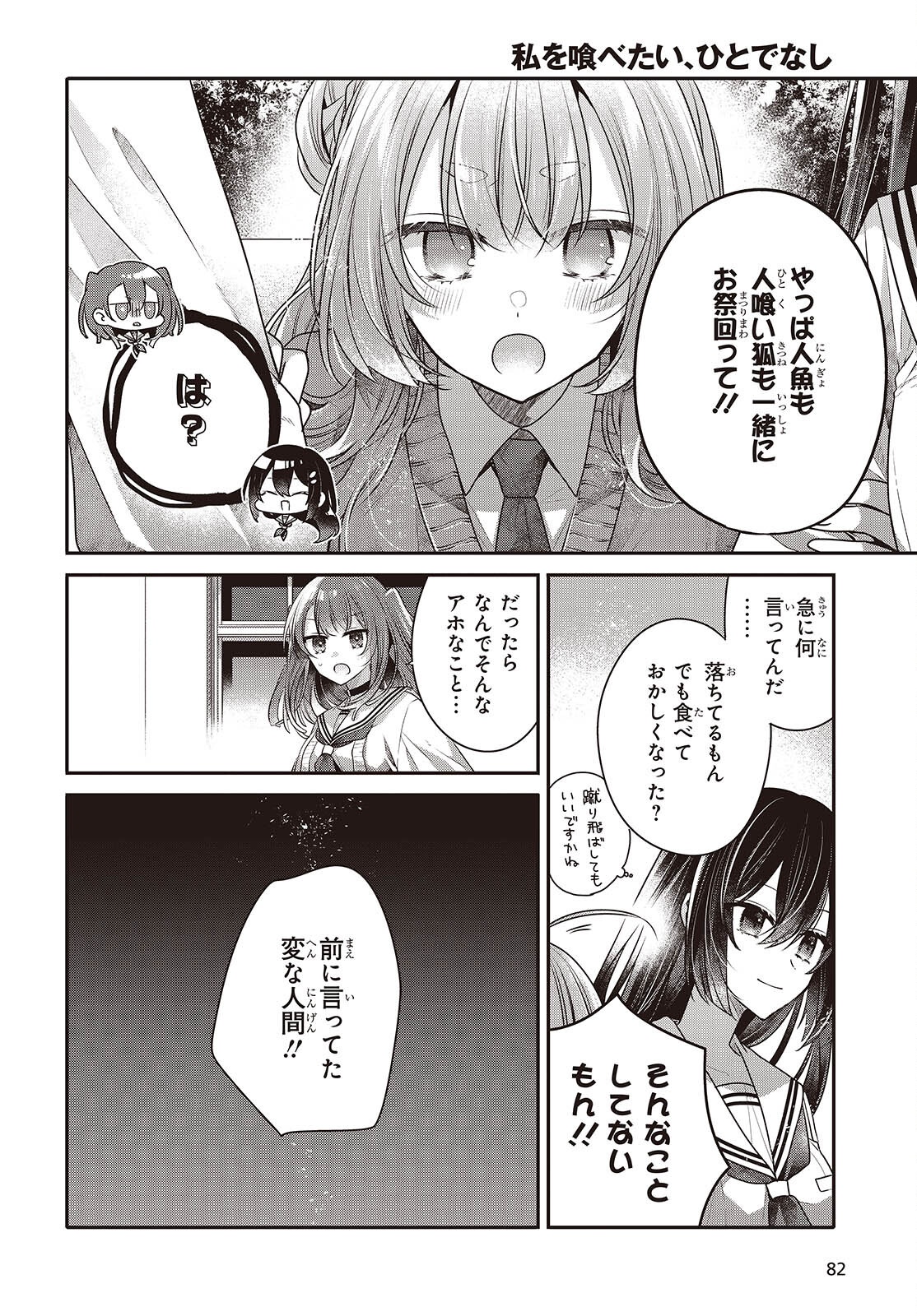 Watashi o Tabetai, Hitodenashi Chap 49 - Next Chap 50