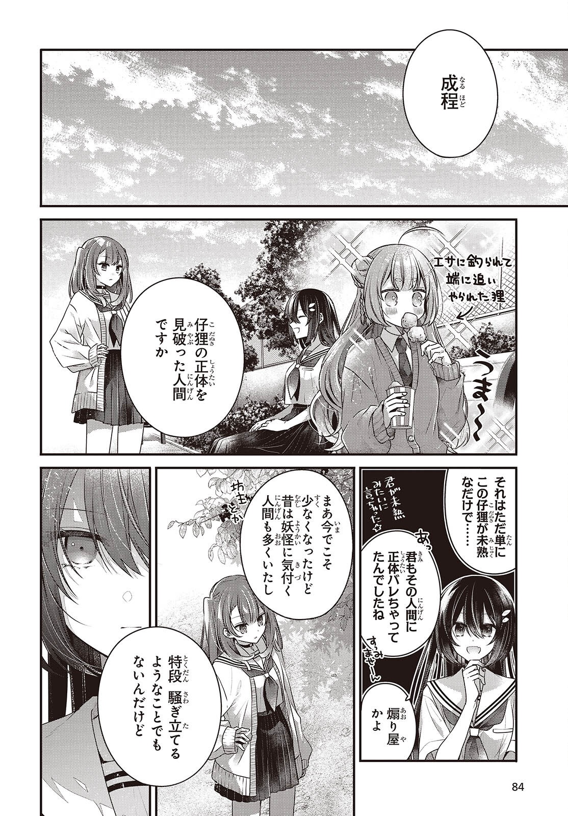 Watashi o Tabetai, Hitodenashi Chap 49 - Next Chap 50