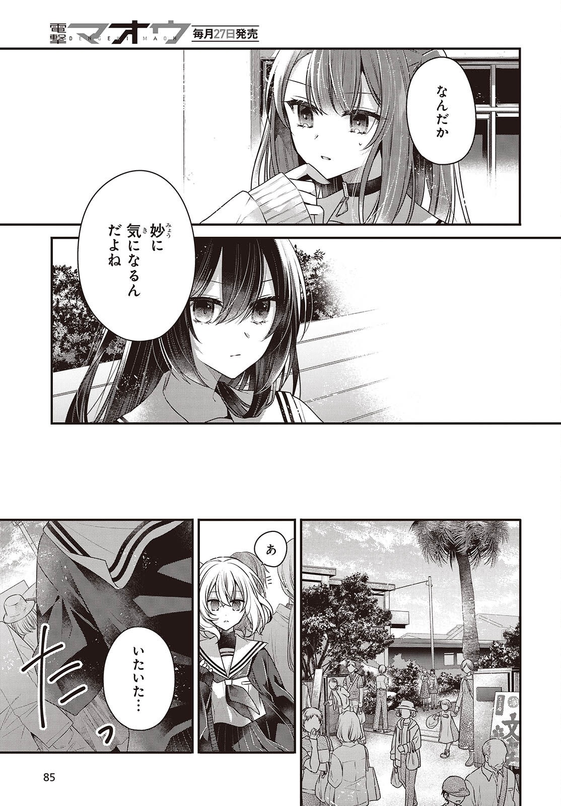 Watashi o Tabetai, Hitodenashi Chap 49 - Next Chap 50