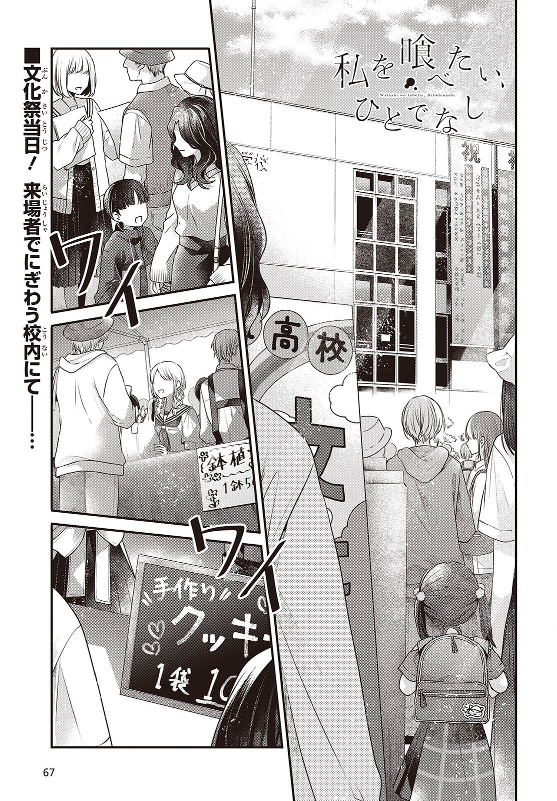 Watashi o Tabetai, Hitodenashi Chap 49 - Next Chap 50