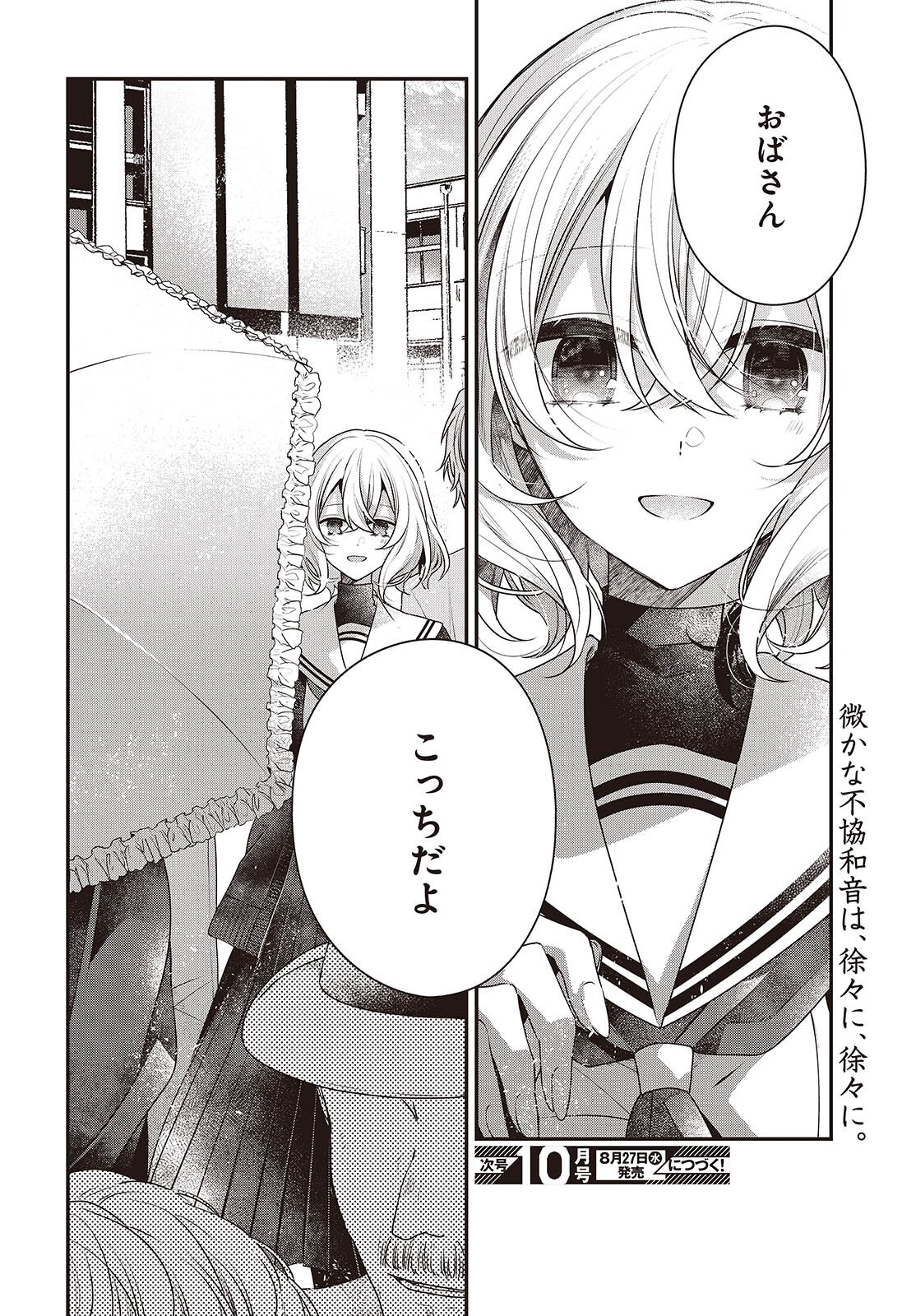 Watashi o Tabetai, Hitodenashi Chap 49 - Next Chap 50