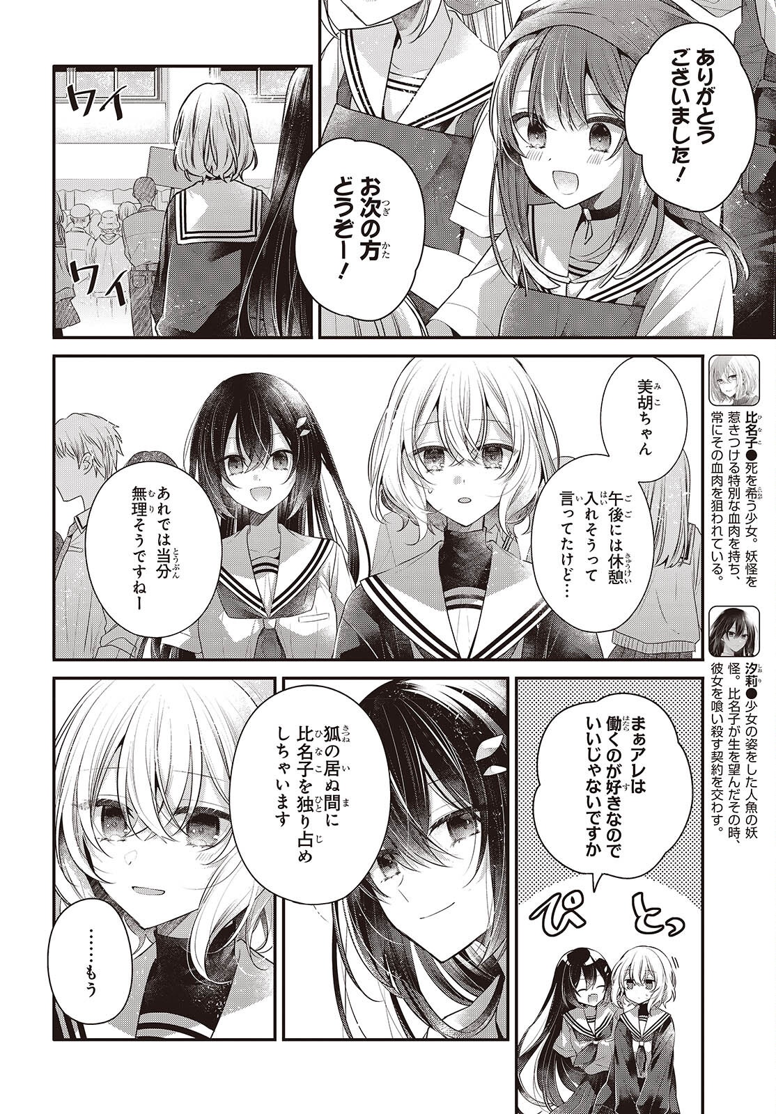 Watashi o Tabetai, Hitodenashi Chap 49 - Next Chap 50