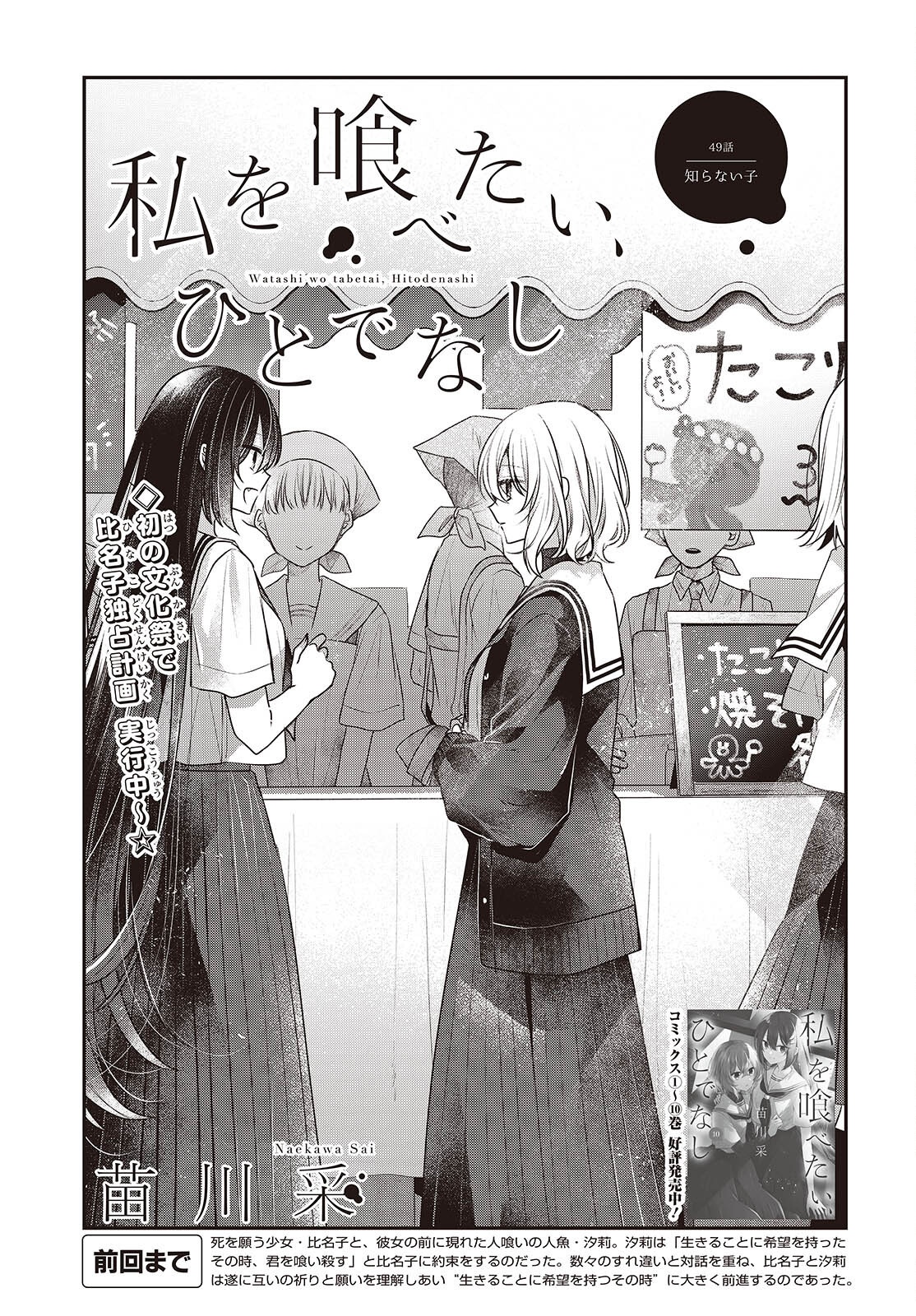Watashi o Tabetai, Hitodenashi Chap 49 - Next Chap 50