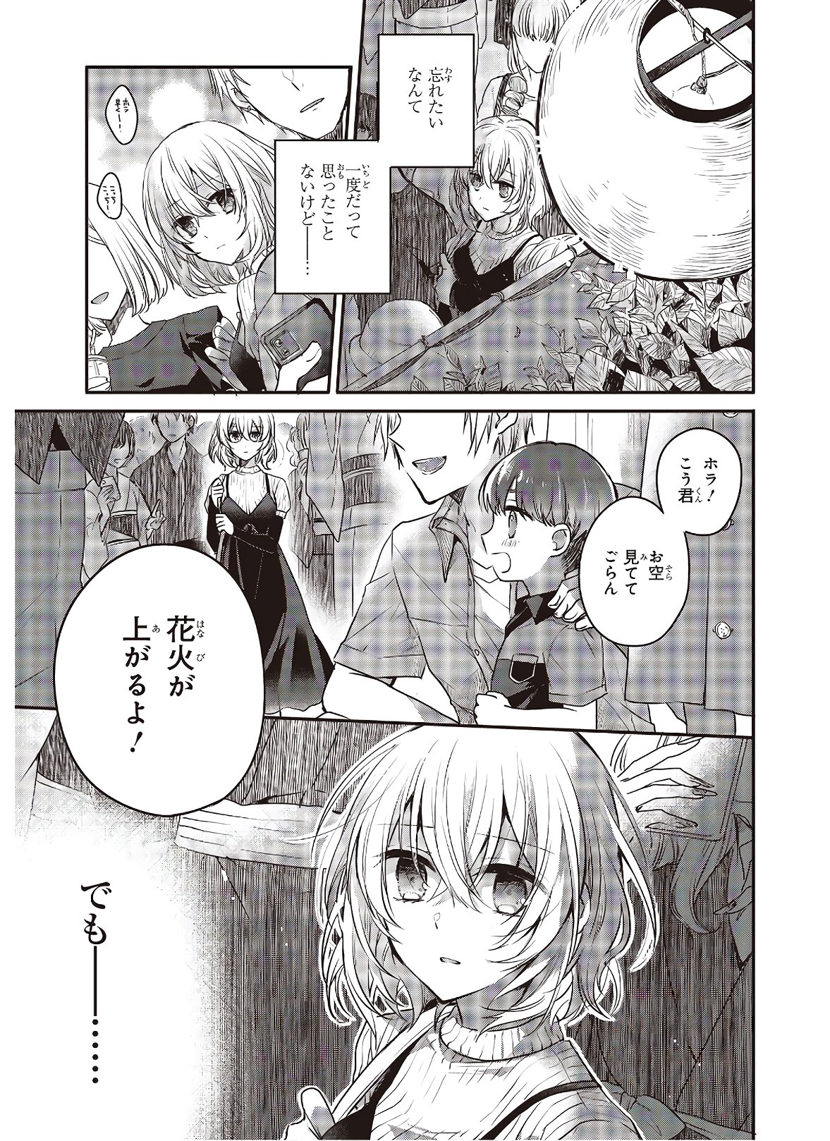 Watashi o Tabetai, Hitodenashi Chap 4 - Next Chap 5