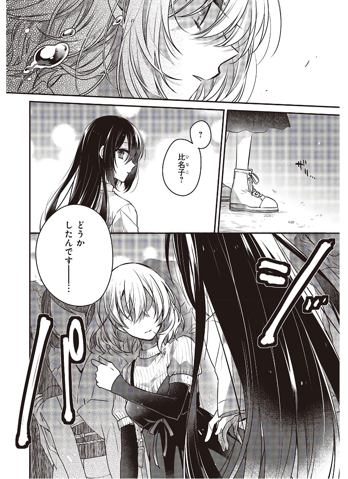 Watashi o Tabetai, Hitodenashi Chap 4 - Next Chap 5