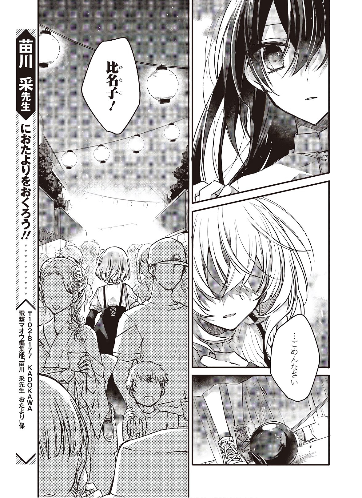 Watashi o Tabetai, Hitodenashi Chap 4 - Next Chap 5