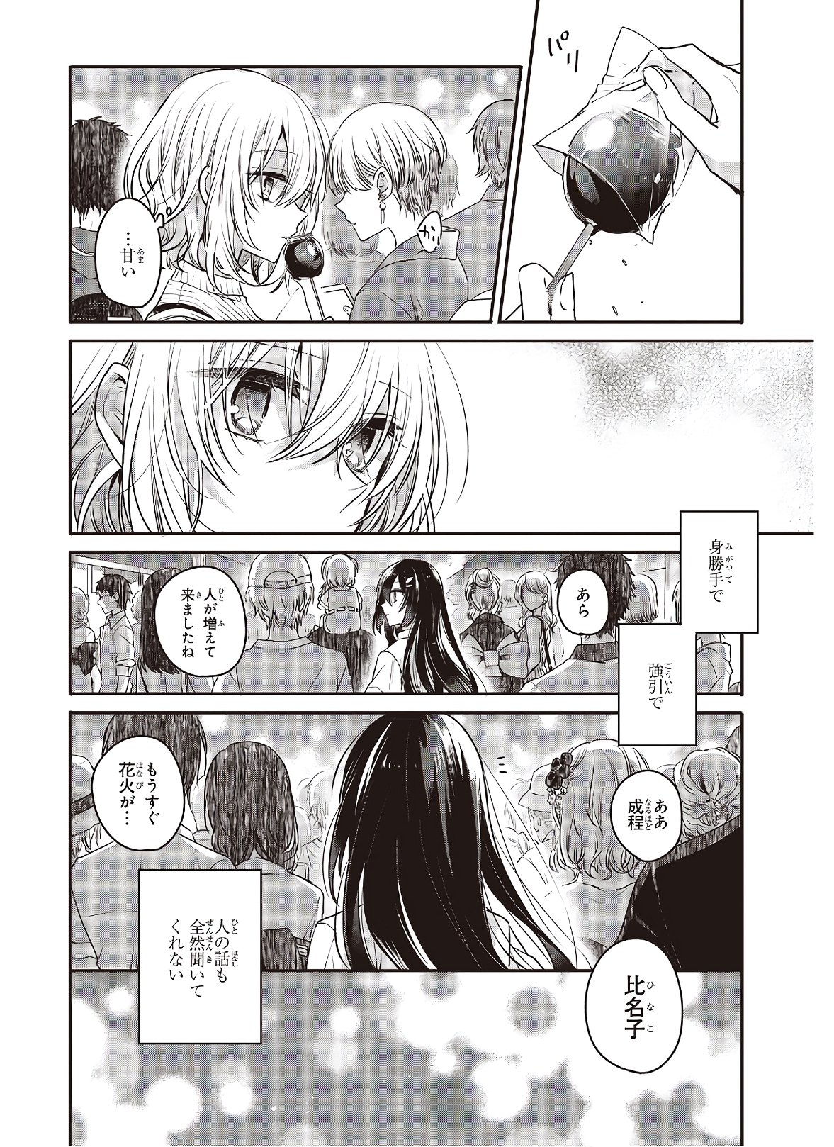 Watashi o Tabetai, Hitodenashi Chap 4 - Next Chap 5