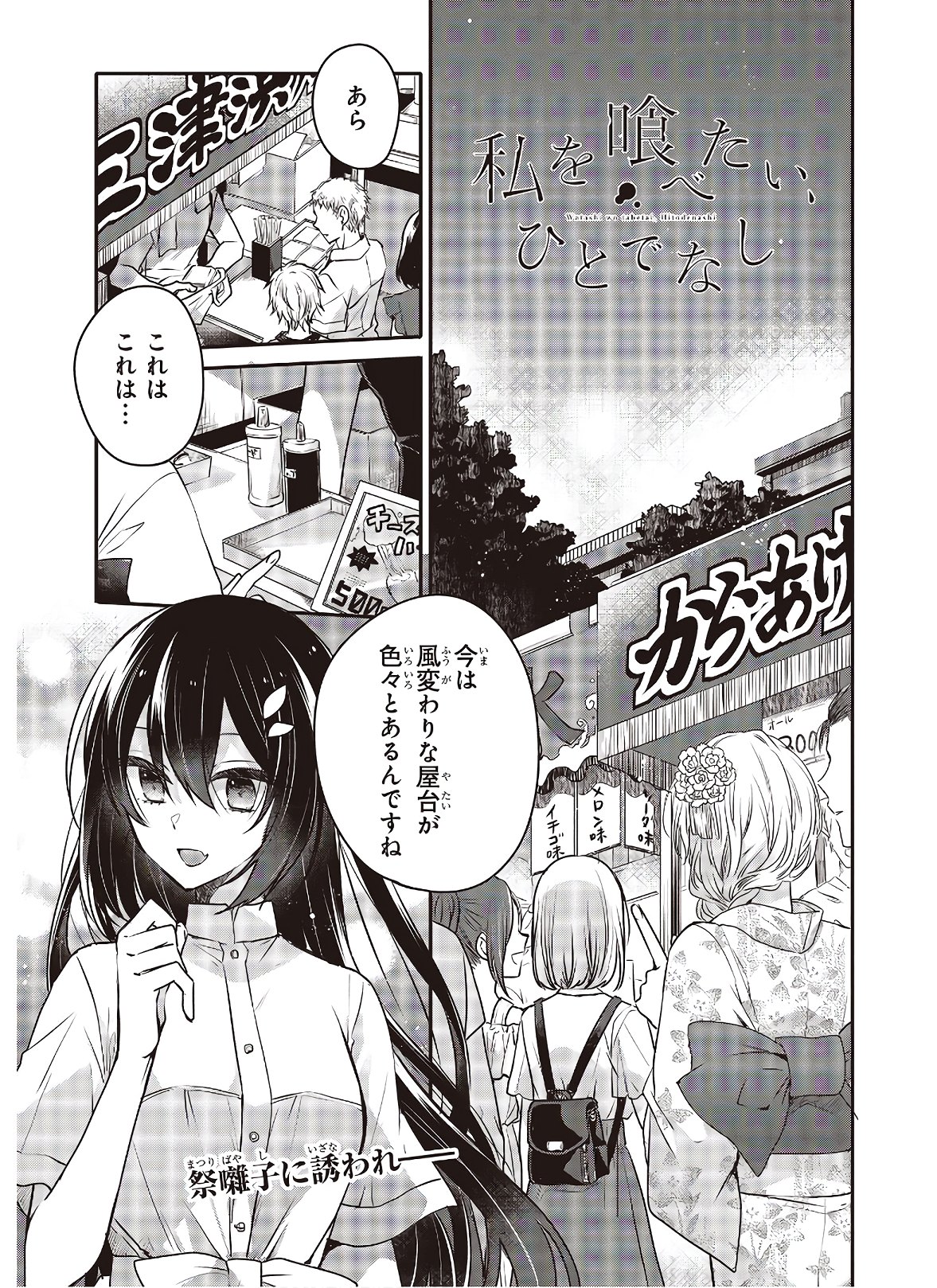 Watashi o Tabetai, Hitodenashi Chap 4 - Next Chap 5