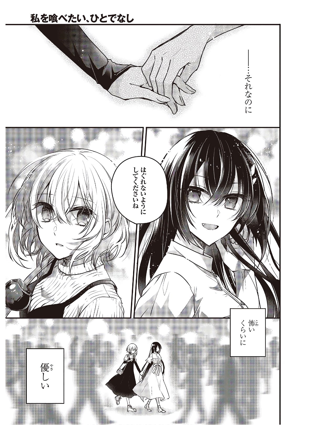 Watashi o Tabetai, Hitodenashi Chap 4 - Next Chap 5