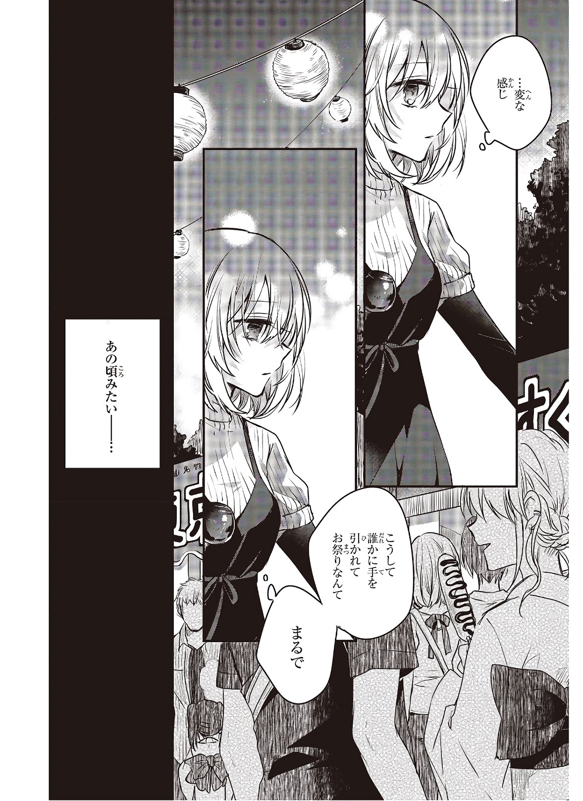 Watashi o Tabetai, Hitodenashi Chap 4 - Next Chap 5