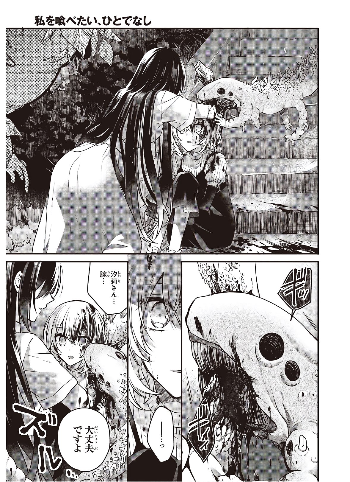 Watashi o Tabetai, Hitodenashi Chap 4 - Next Chap 5