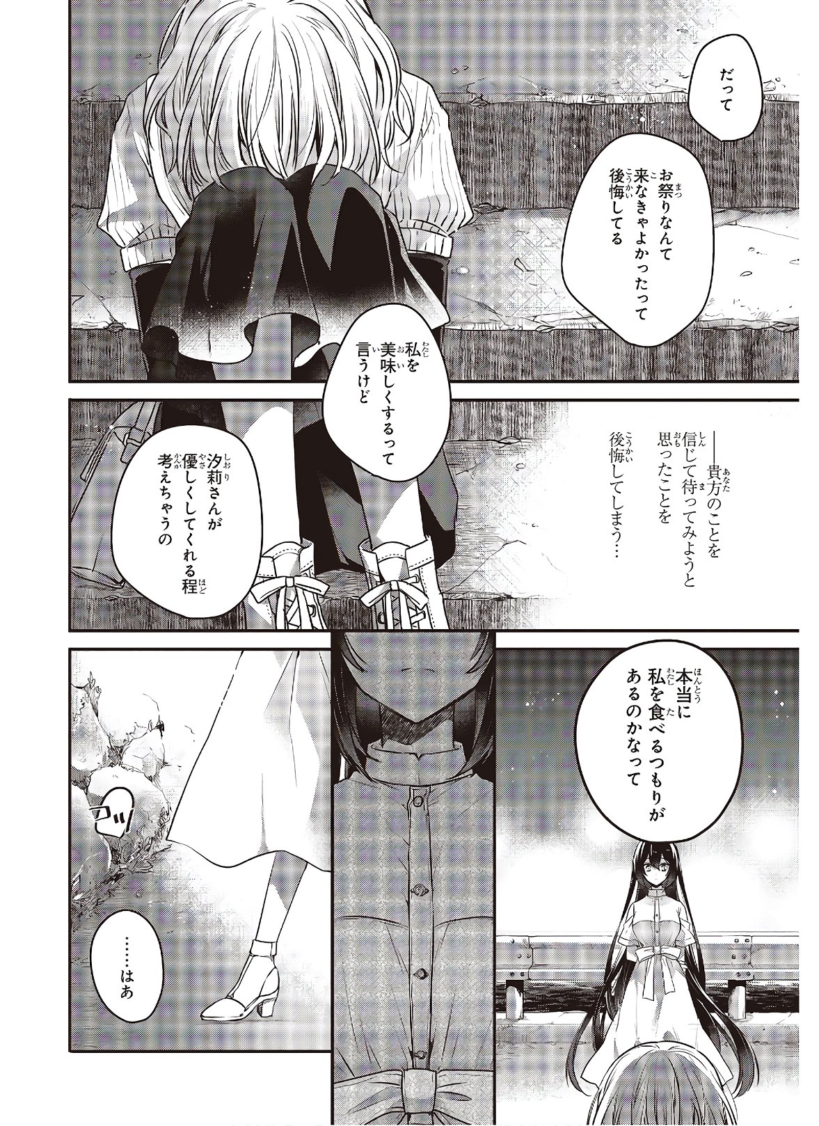Watashi o Tabetai, Hitodenashi Chap 4 - Next Chap 5